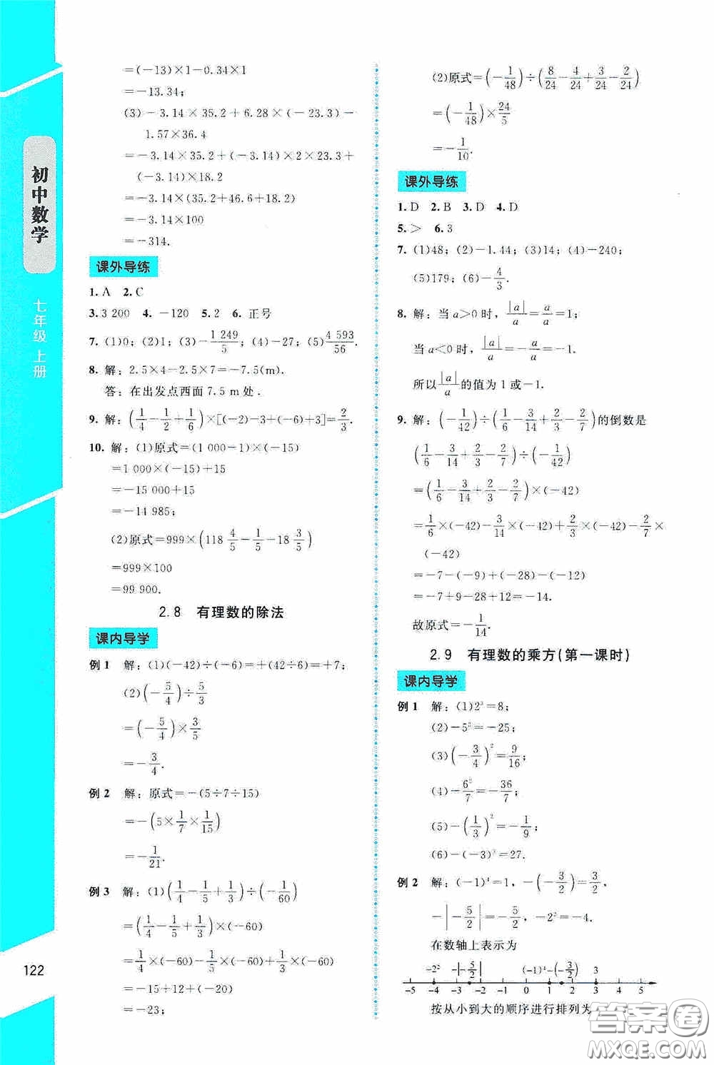 2020課內(nèi)課外直通車七年級(jí)數(shù)學(xué)上冊(cè)北師大版答案