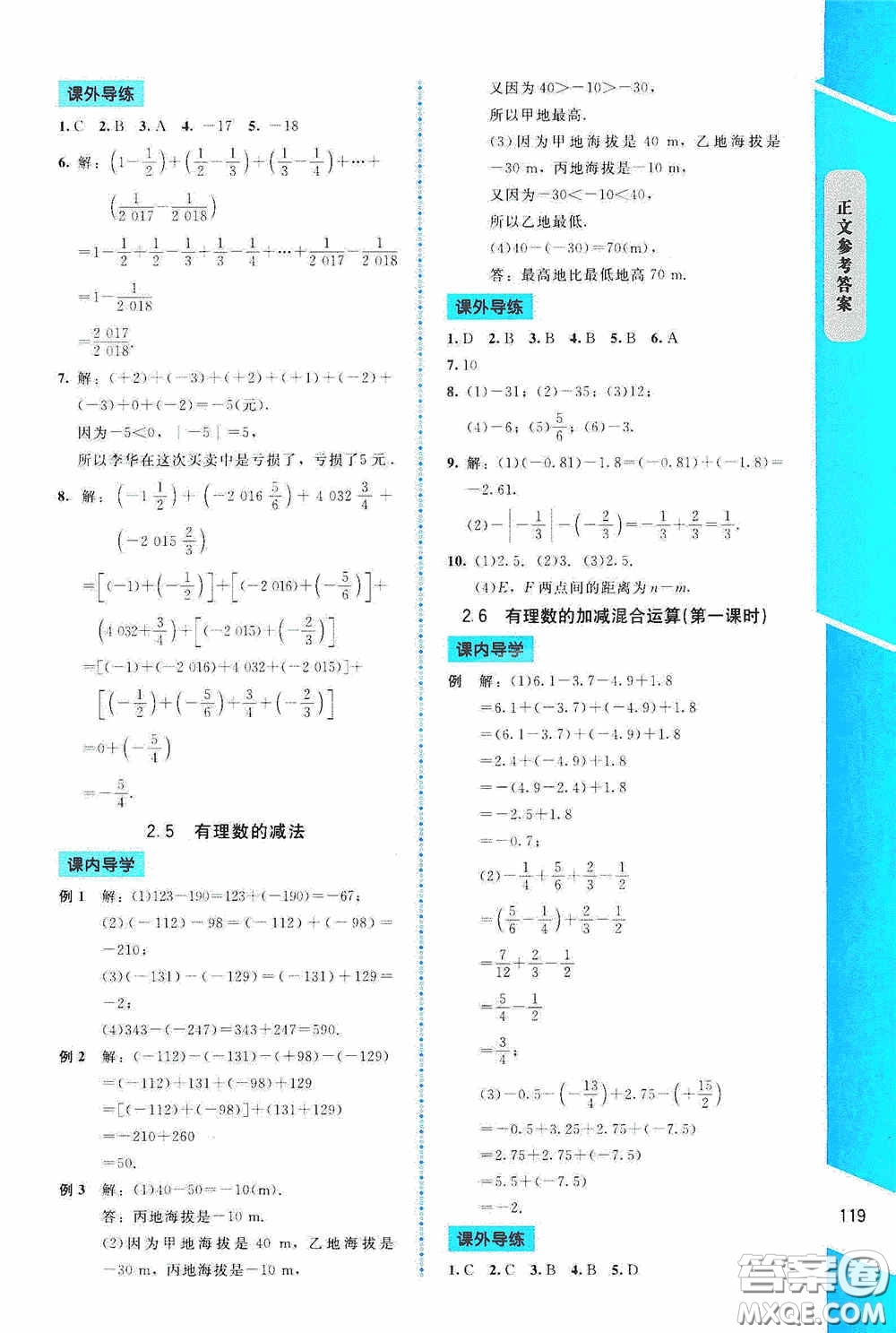 2020課內(nèi)課外直通車七年級(jí)數(shù)學(xué)上冊(cè)北師大版答案