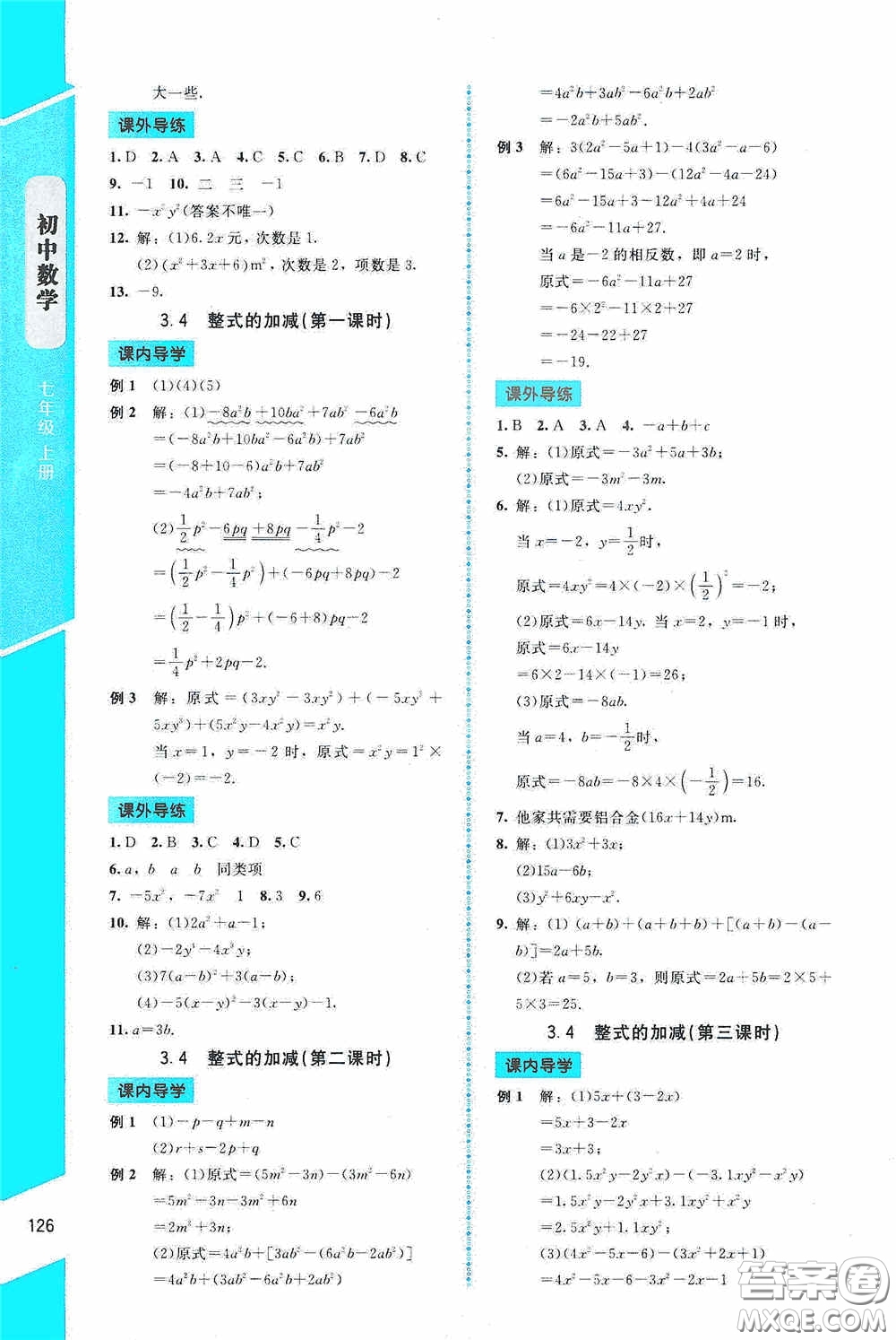 2020課內(nèi)課外直通車七年級(jí)數(shù)學(xué)上冊(cè)北師大版答案