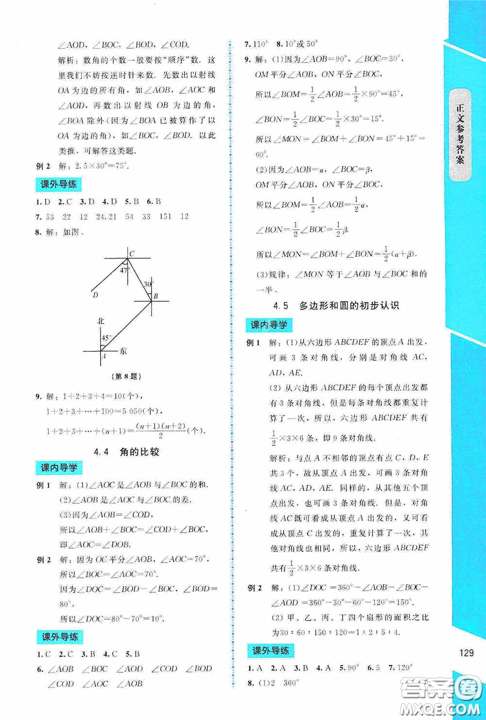 2020課內(nèi)課外直通車七年級(jí)數(shù)學(xué)上冊(cè)北師大版答案