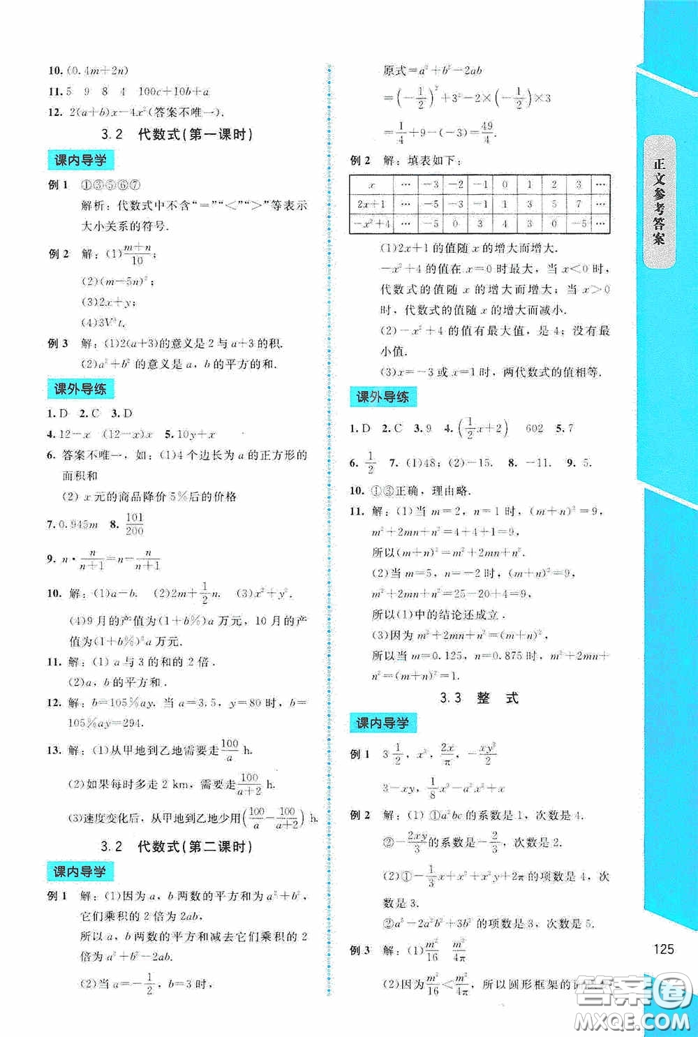 2020課內(nèi)課外直通車七年級(jí)數(shù)學(xué)上冊(cè)北師大版答案