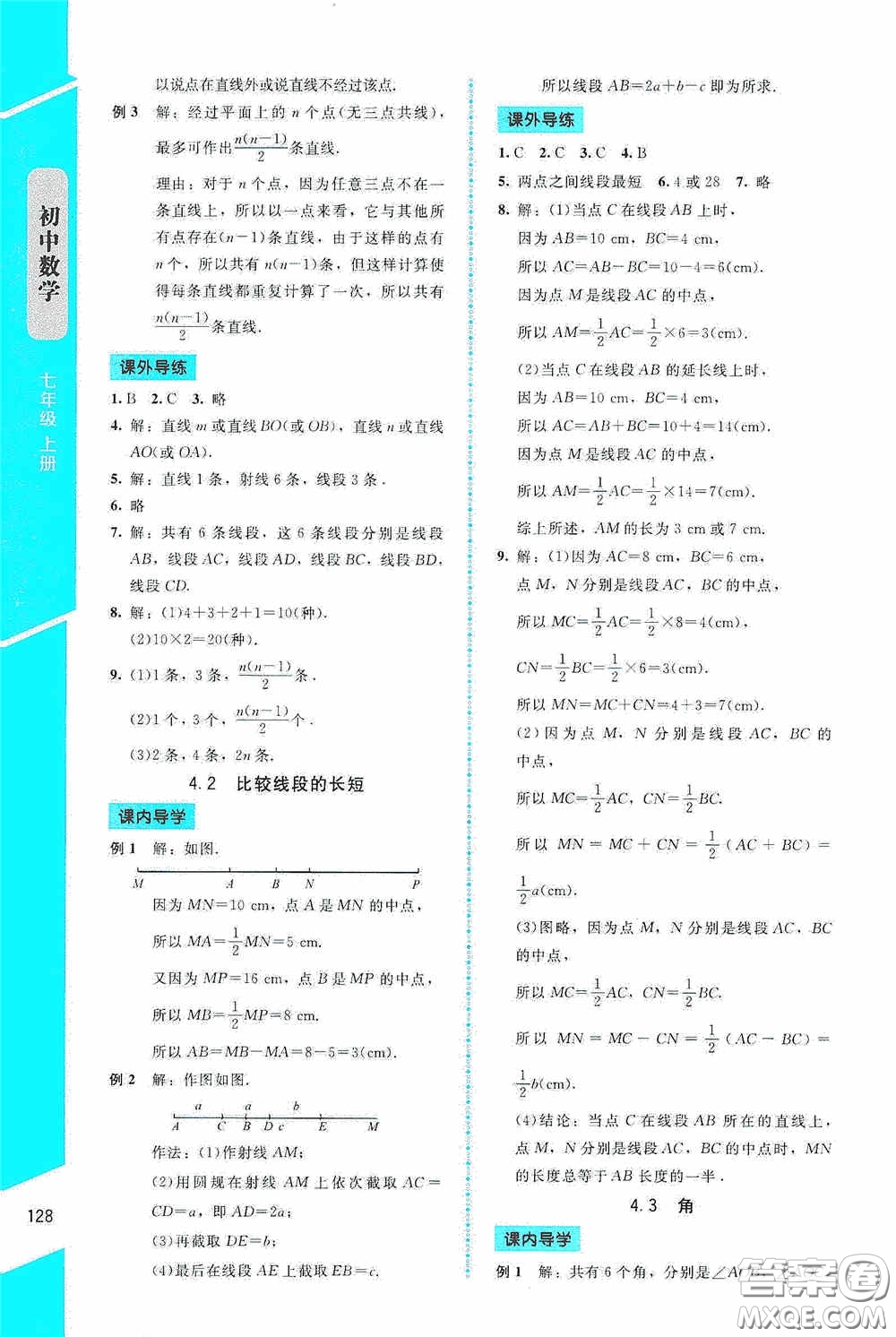 2020課內(nèi)課外直通車七年級(jí)數(shù)學(xué)上冊(cè)北師大版答案