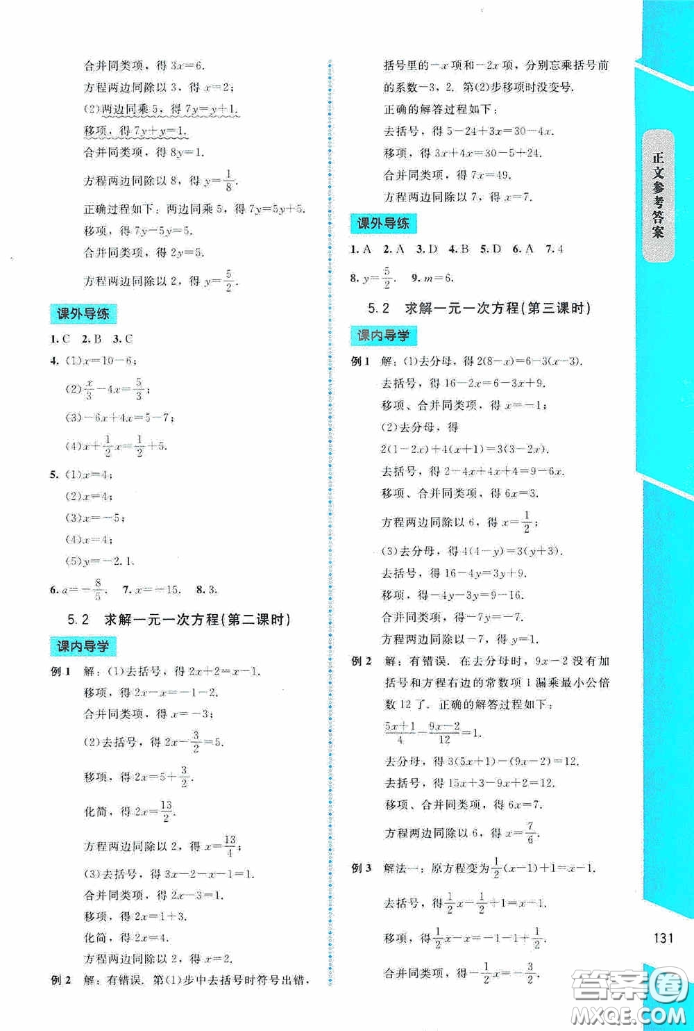 2020課內(nèi)課外直通車七年級(jí)數(shù)學(xué)上冊(cè)北師大版答案