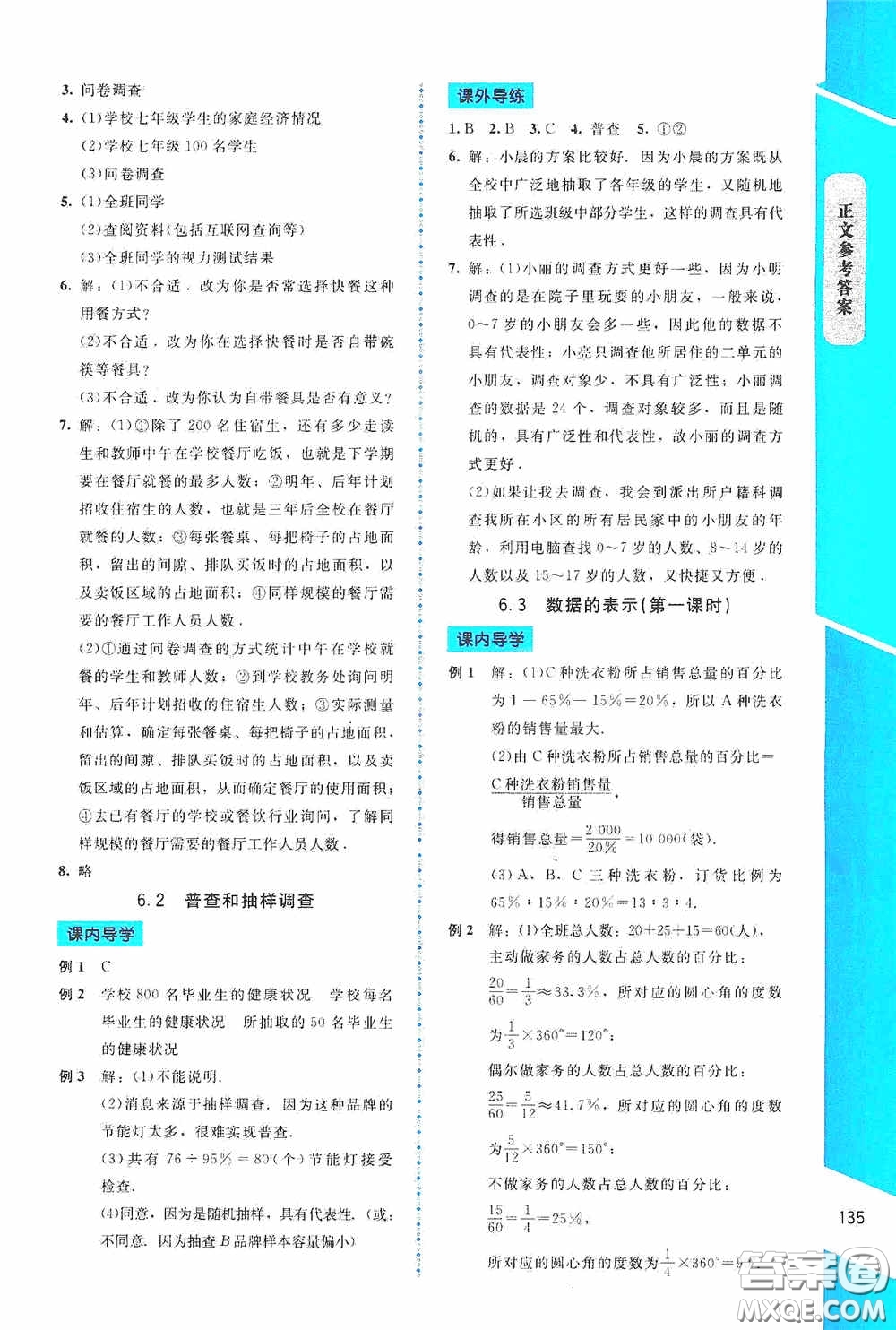 2020課內(nèi)課外直通車七年級(jí)數(shù)學(xué)上冊(cè)北師大版答案