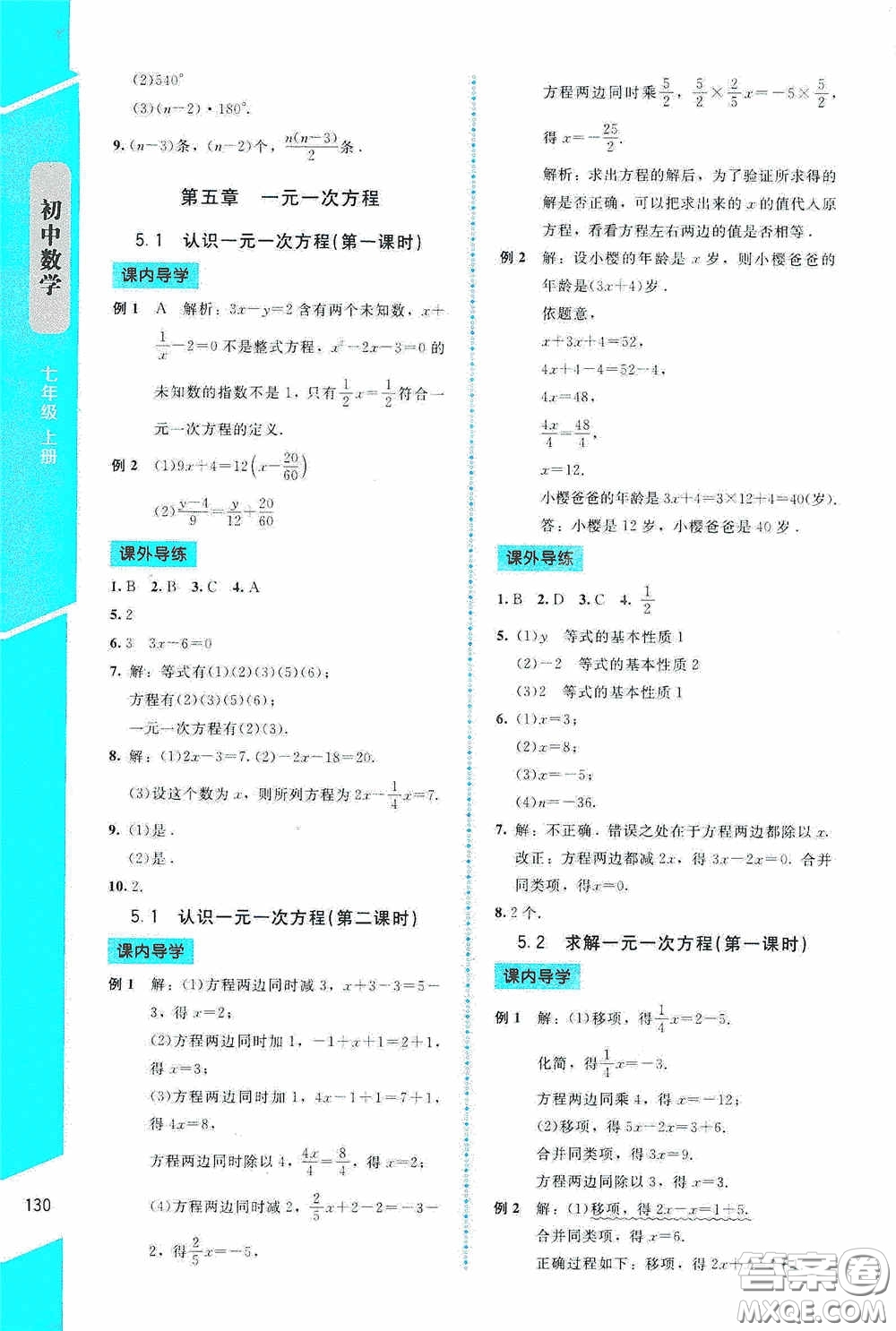 2020課內(nèi)課外直通車七年級(jí)數(shù)學(xué)上冊(cè)北師大版答案