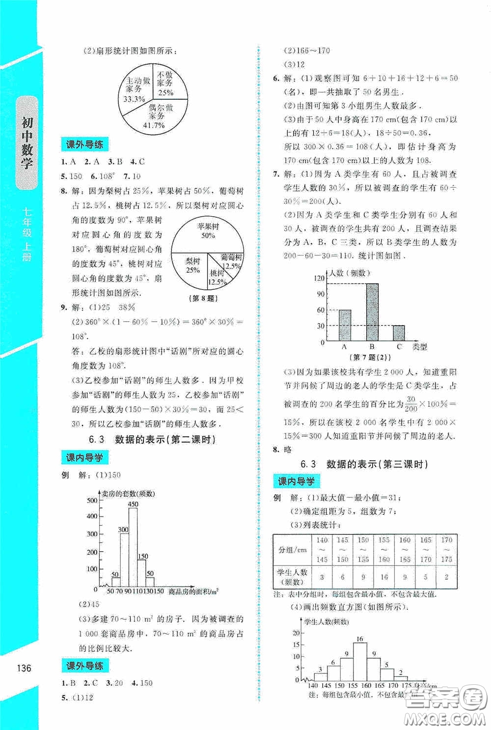 2020課內(nèi)課外直通車七年級(jí)數(shù)學(xué)上冊(cè)北師大版答案