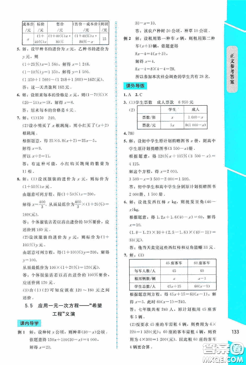 2020課內(nèi)課外直通車七年級(jí)數(shù)學(xué)上冊(cè)北師大版答案