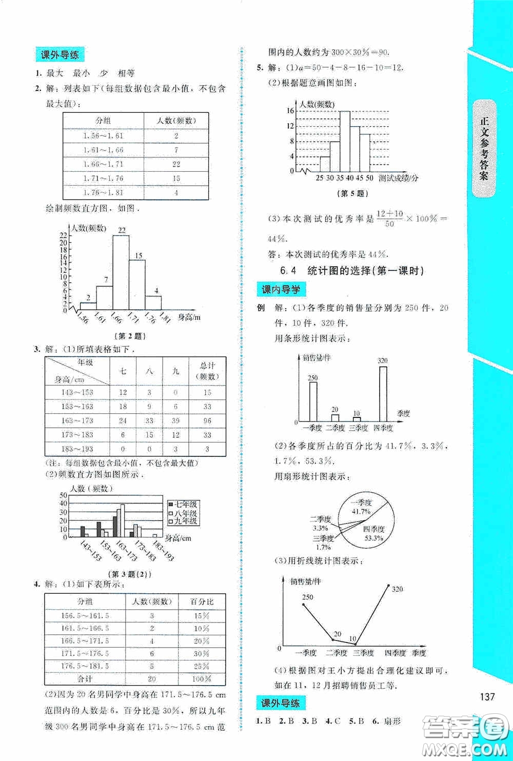 2020課內(nèi)課外直通車七年級(jí)數(shù)學(xué)上冊(cè)北師大版答案