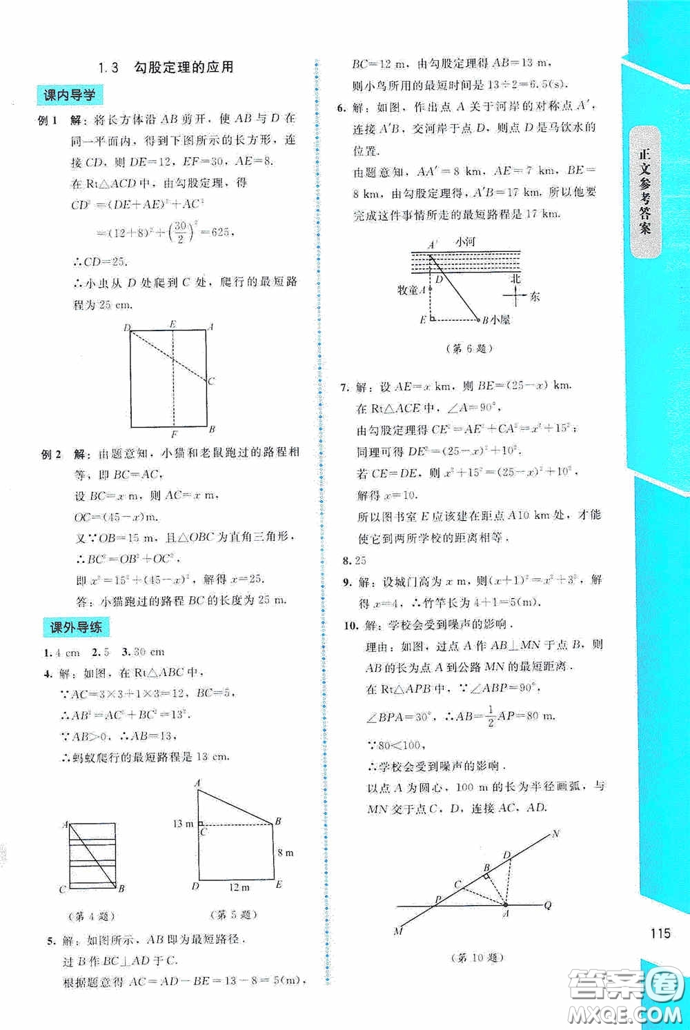 2020課內(nèi)課外直通車八年級(jí)數(shù)學(xué)上冊北師大版答案