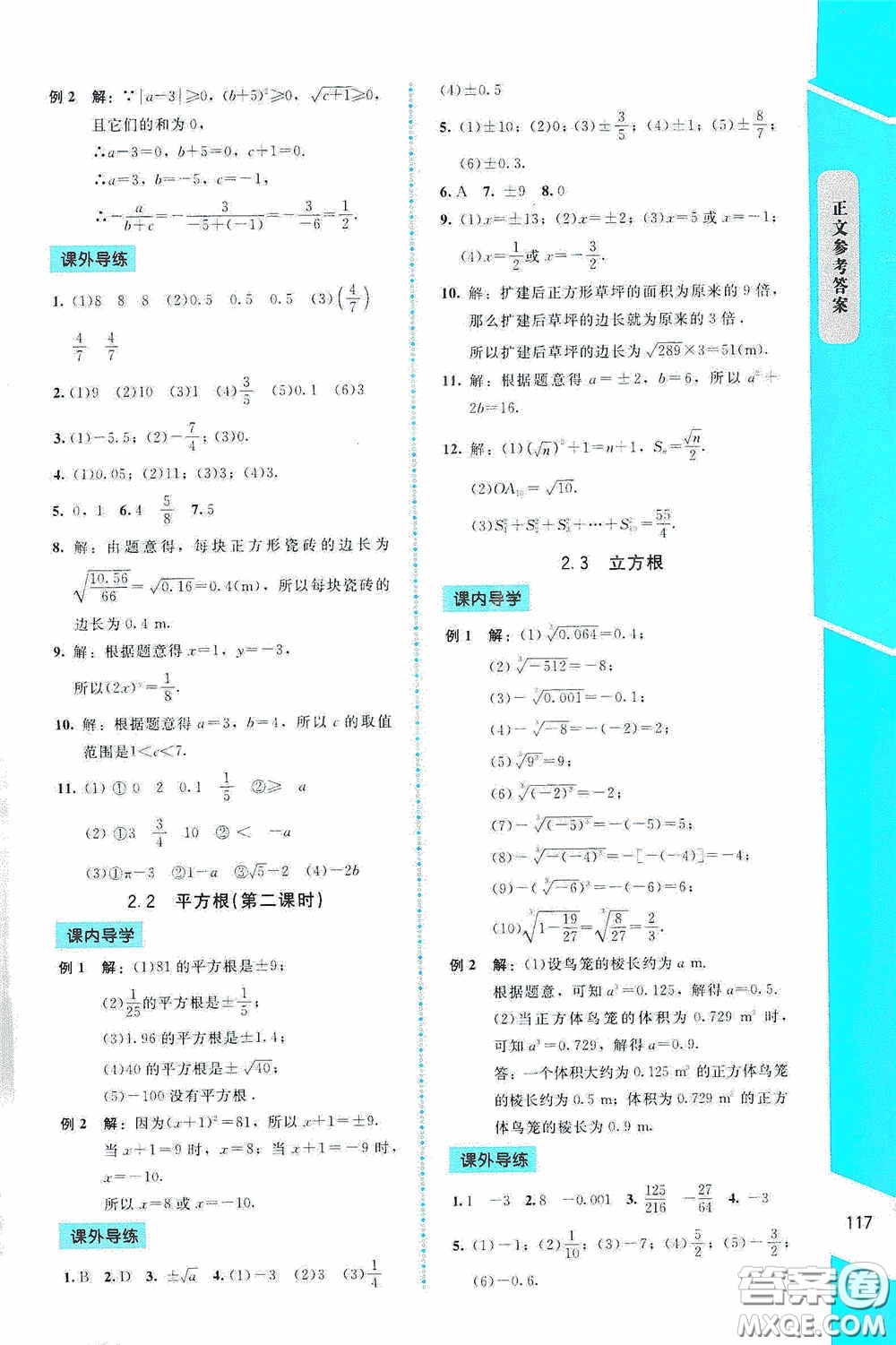 2020課內(nèi)課外直通車八年級(jí)數(shù)學(xué)上冊北師大版答案