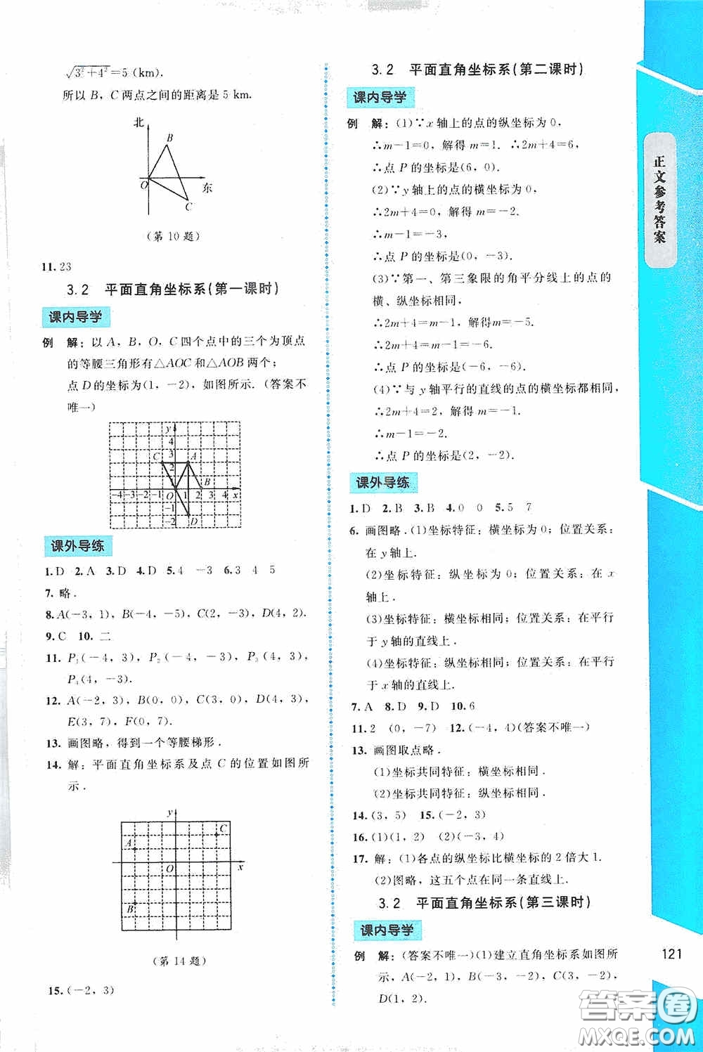 2020課內(nèi)課外直通車八年級(jí)數(shù)學(xué)上冊北師大版答案