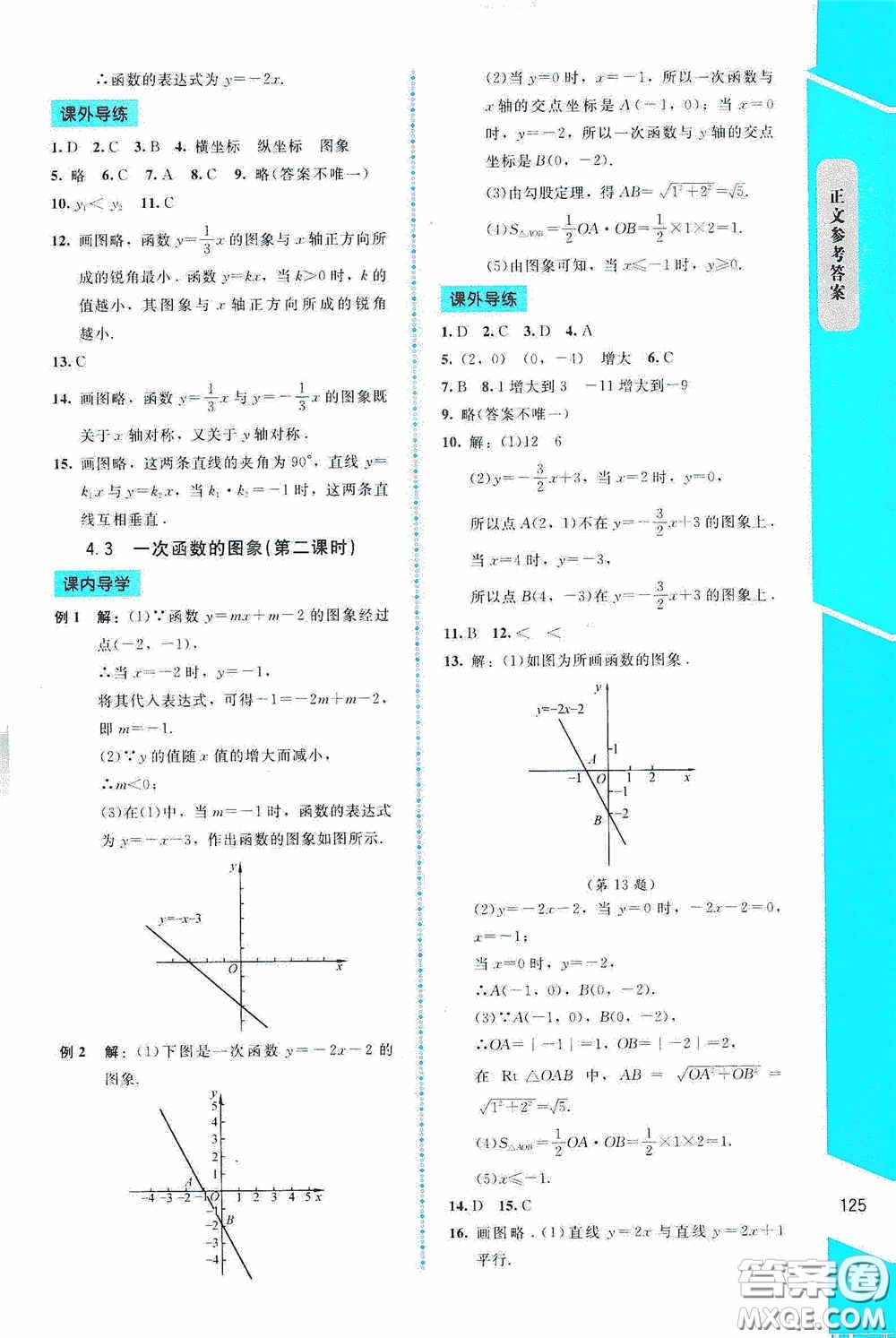 2020課內(nèi)課外直通車八年級(jí)數(shù)學(xué)上冊北師大版答案