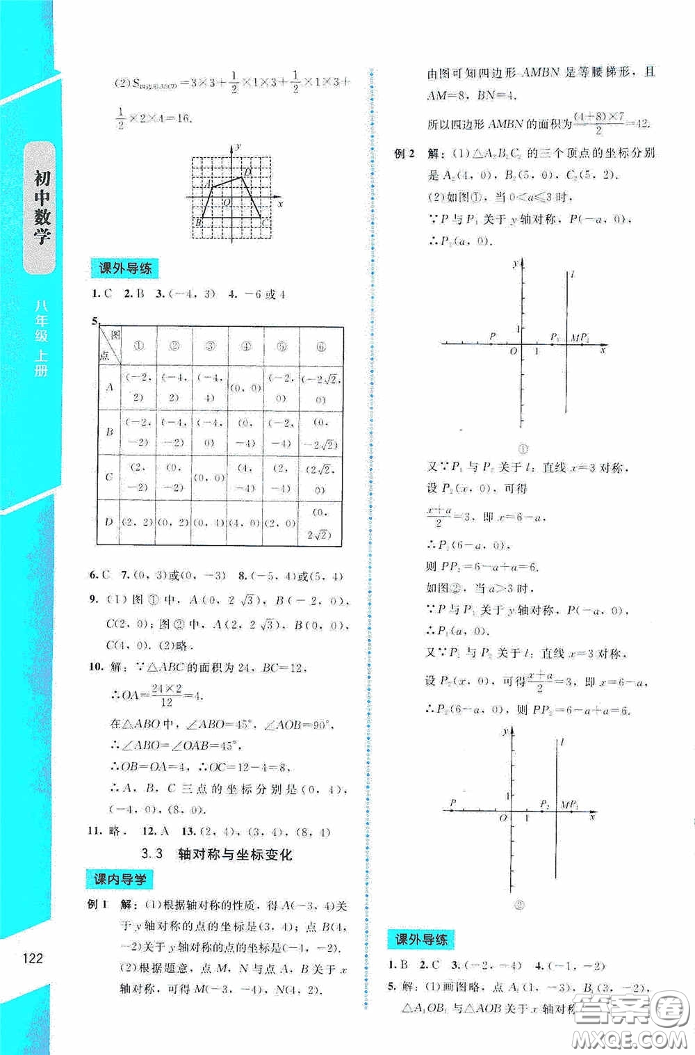 2020課內(nèi)課外直通車八年級(jí)數(shù)學(xué)上冊北師大版答案