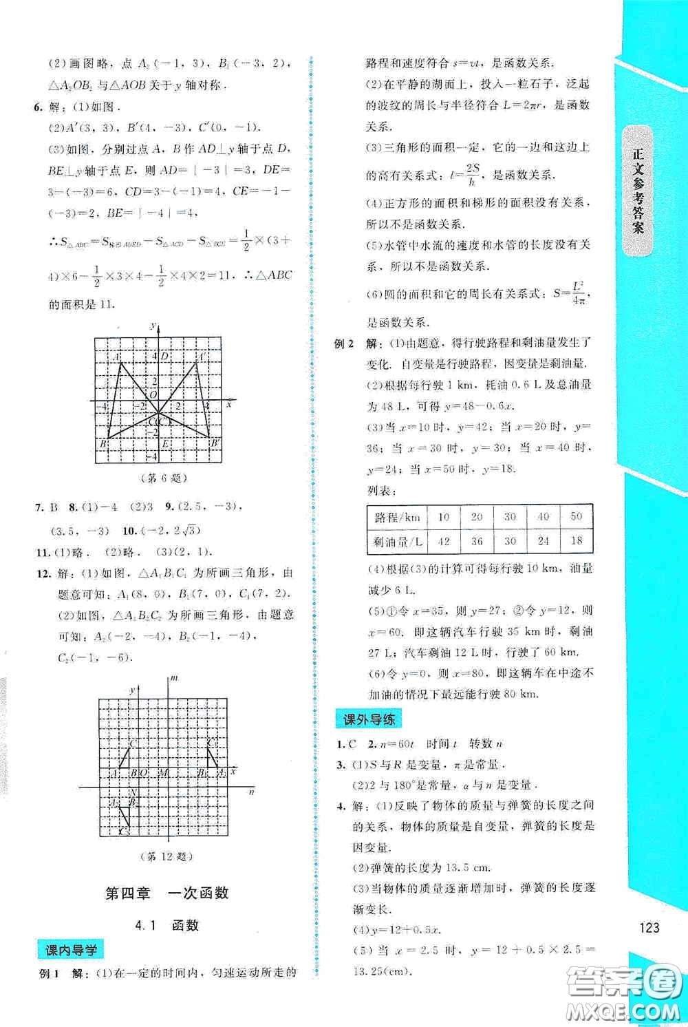 2020課內(nèi)課外直通車八年級(jí)數(shù)學(xué)上冊北師大版答案