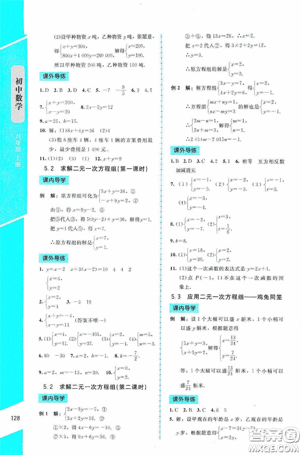 2020課內(nèi)課外直通車八年級(jí)數(shù)學(xué)上冊北師大版答案