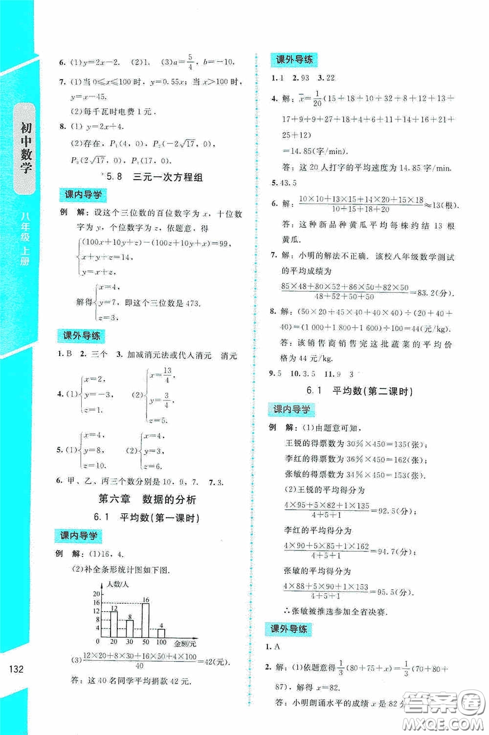 2020課內(nèi)課外直通車八年級(jí)數(shù)學(xué)上冊北師大版答案