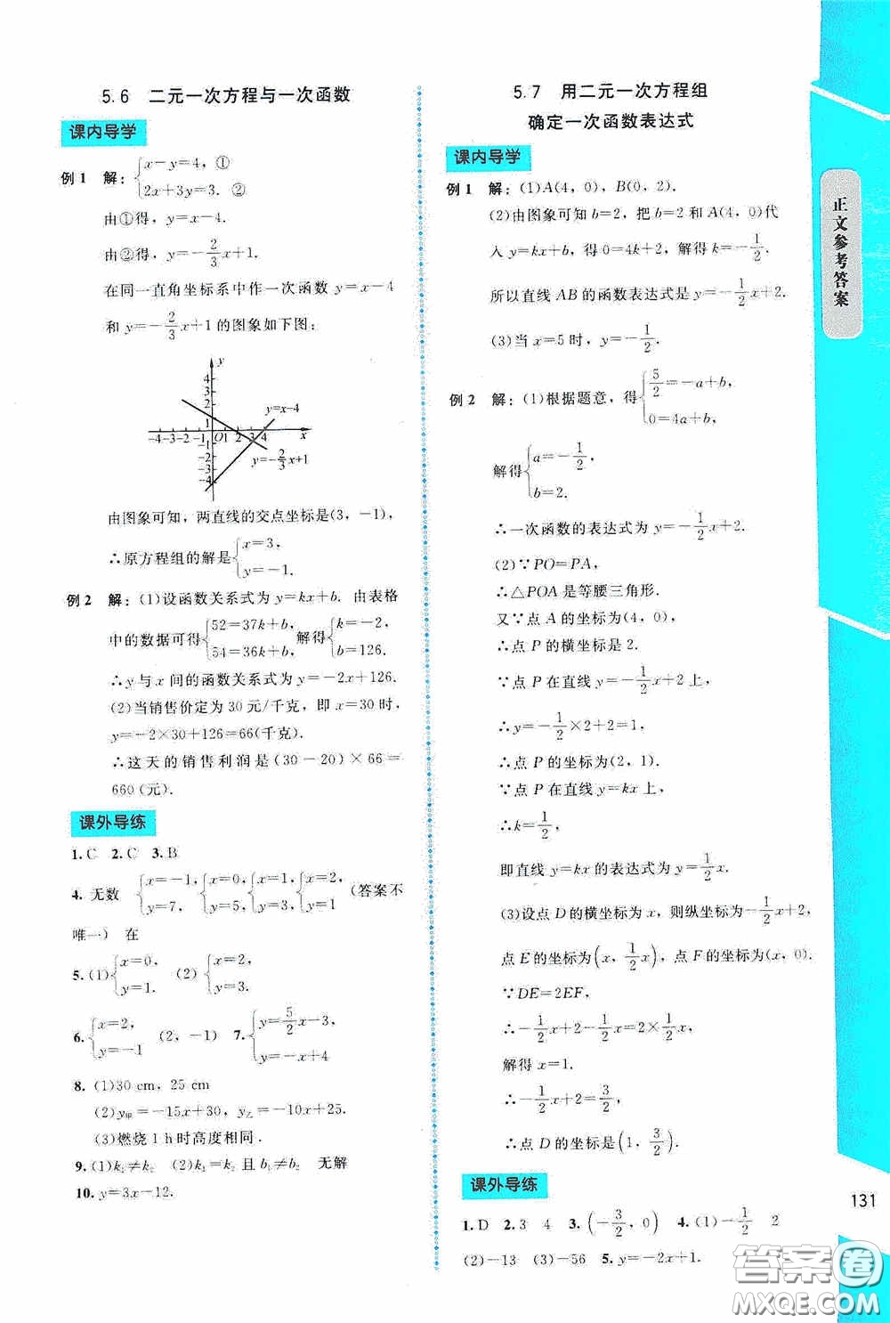 2020課內(nèi)課外直通車八年級(jí)數(shù)學(xué)上冊北師大版答案