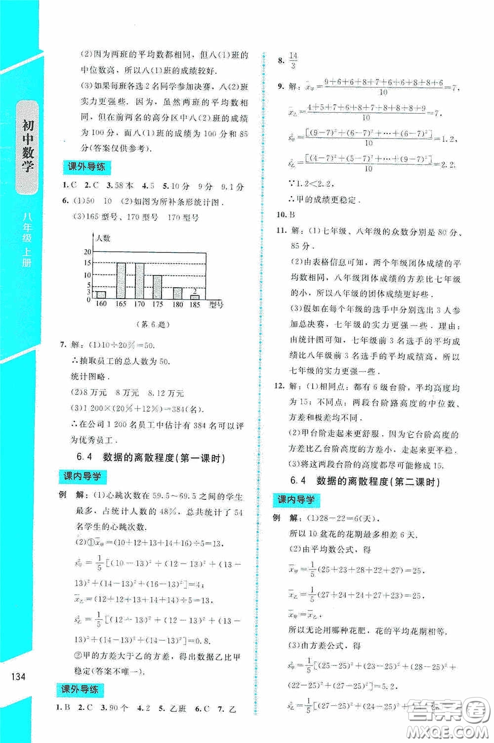 2020課內(nèi)課外直通車八年級(jí)數(shù)學(xué)上冊北師大版答案