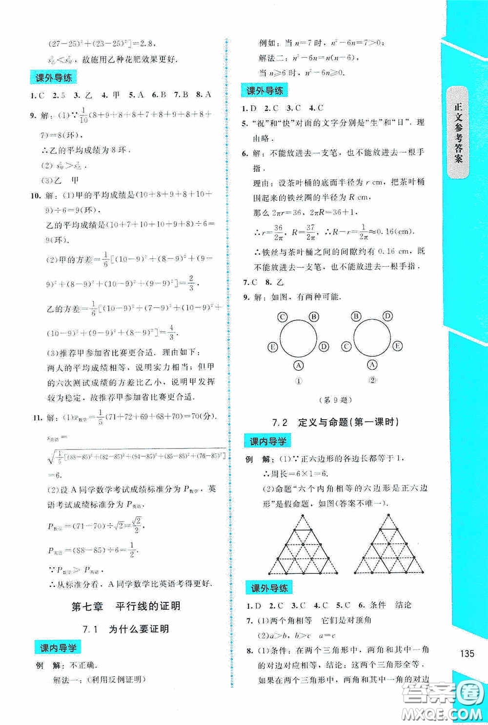 2020課內(nèi)課外直通車八年級(jí)數(shù)學(xué)上冊北師大版答案