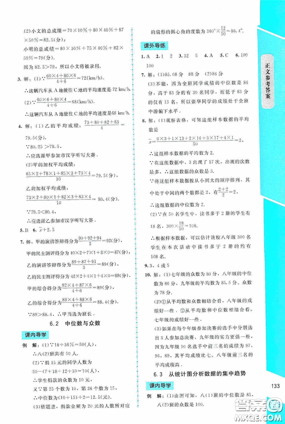 2020課內(nèi)課外直通車八年級(jí)數(shù)學(xué)上冊北師大版答案