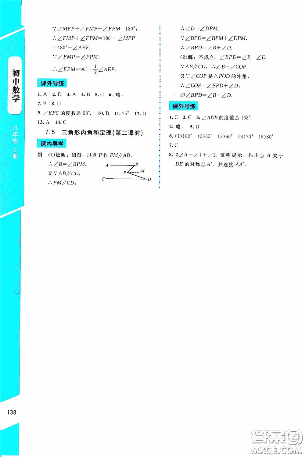 2020課內(nèi)課外直通車八年級(jí)數(shù)學(xué)上冊北師大版答案