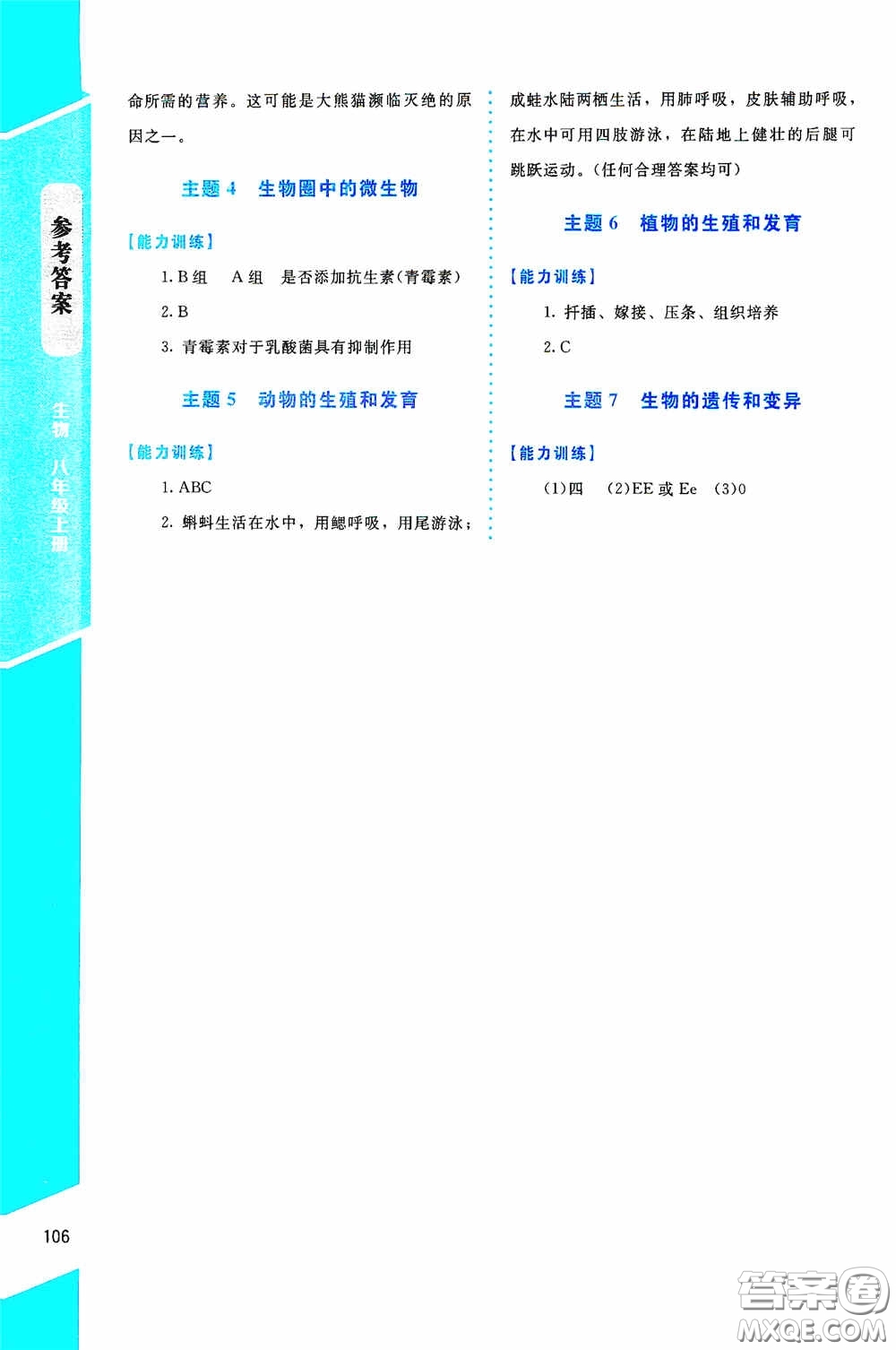 2020課內課外直通車八年級生物上冊北師大版答案