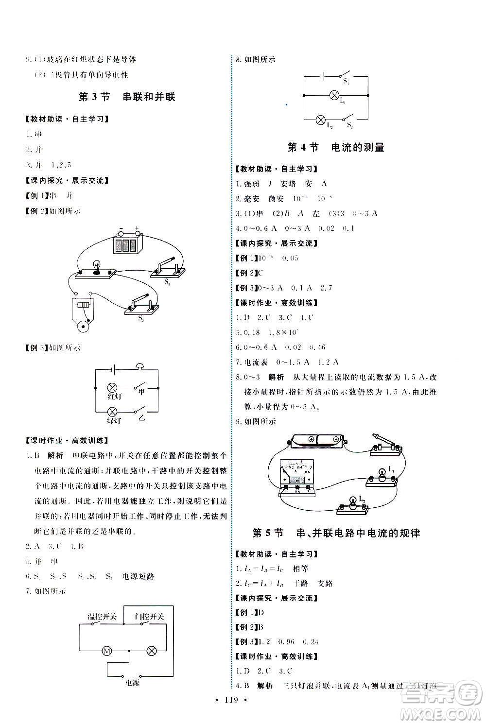 人民教育出版社2020年能力培養(yǎng)與測試物理九年級全一冊人教版答案