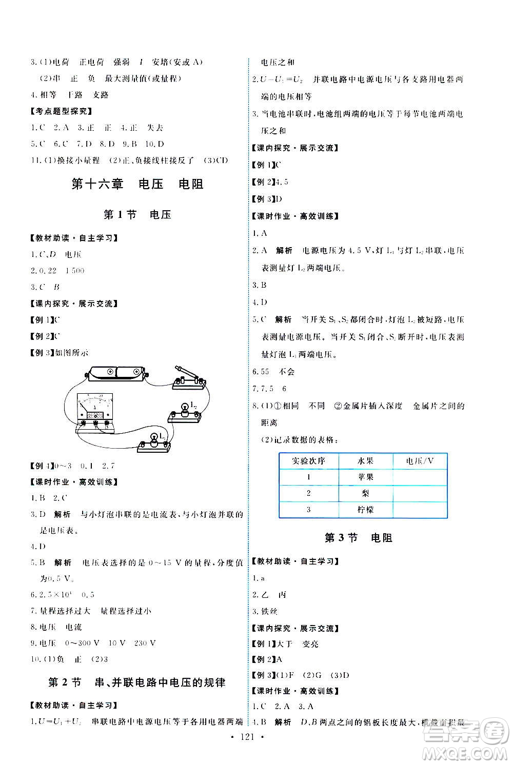 人民教育出版社2020年能力培養(yǎng)與測試物理九年級全一冊人教版答案