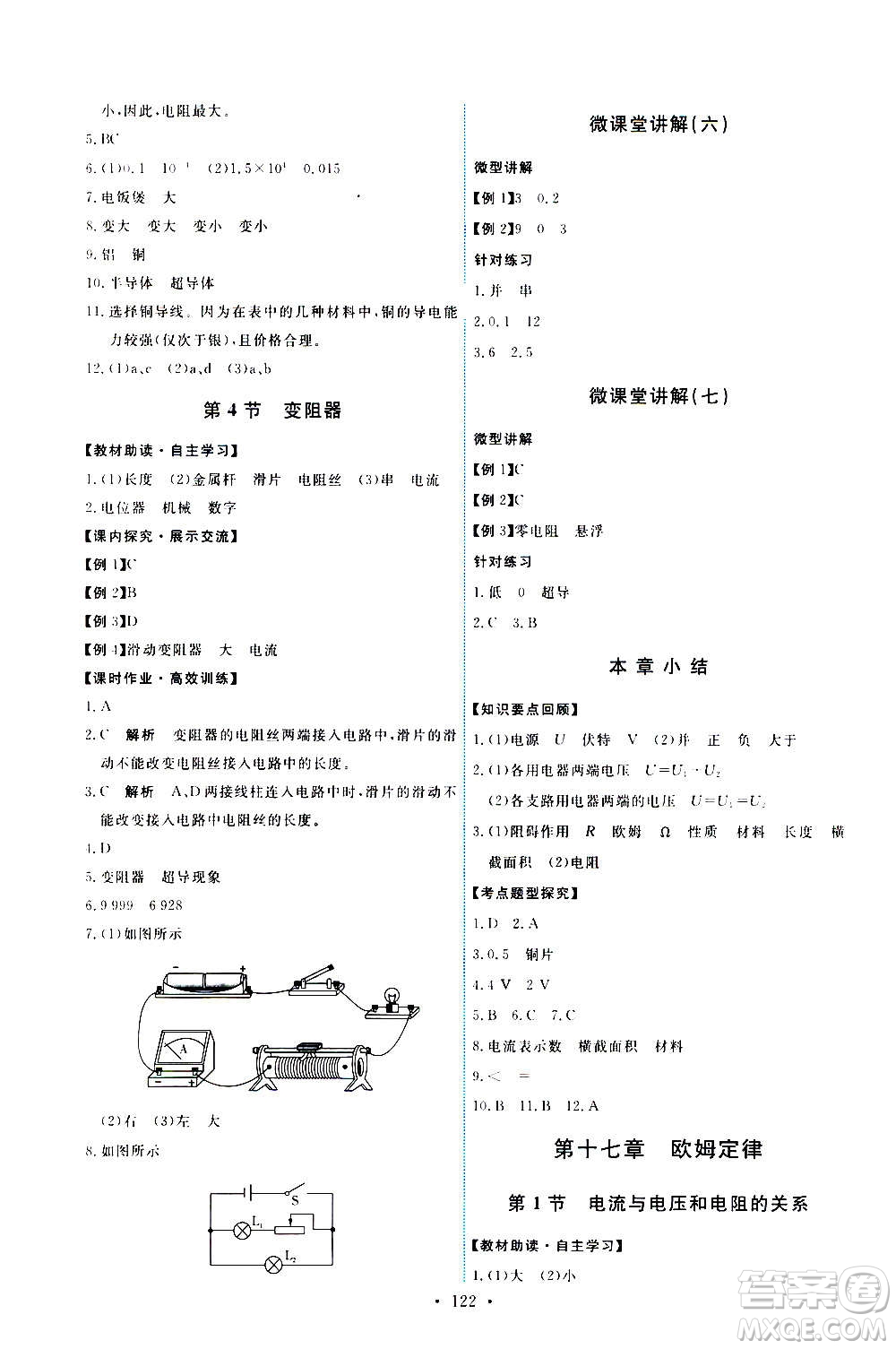 人民教育出版社2020年能力培養(yǎng)與測試物理九年級全一冊人教版答案