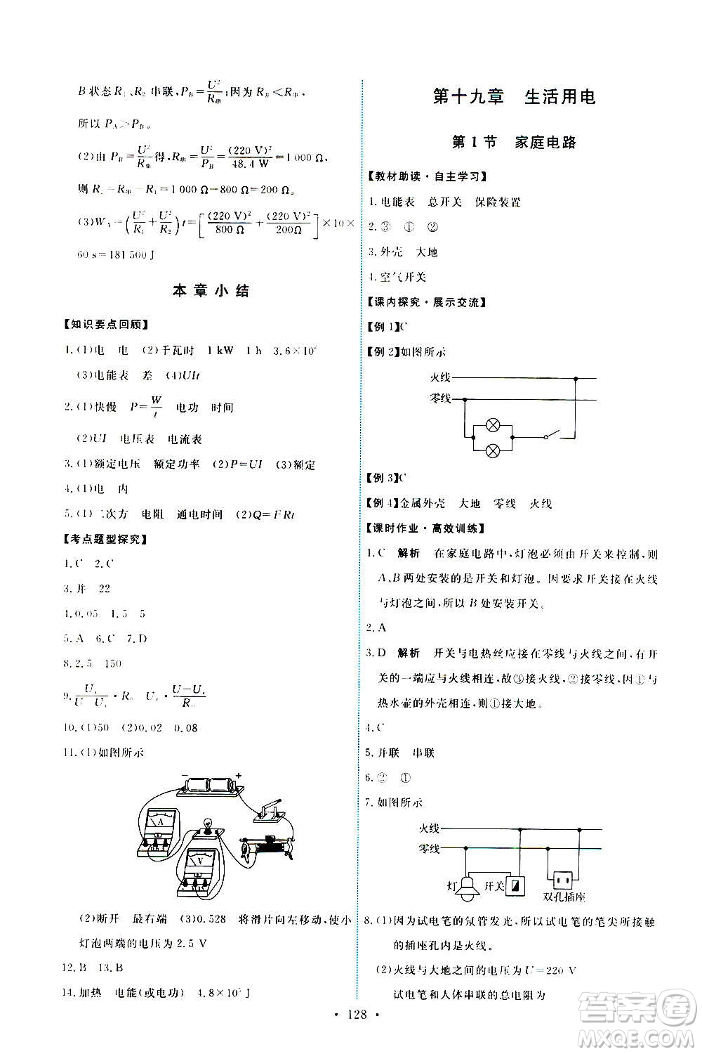 人民教育出版社2020年能力培養(yǎng)與測試物理九年級全一冊人教版答案