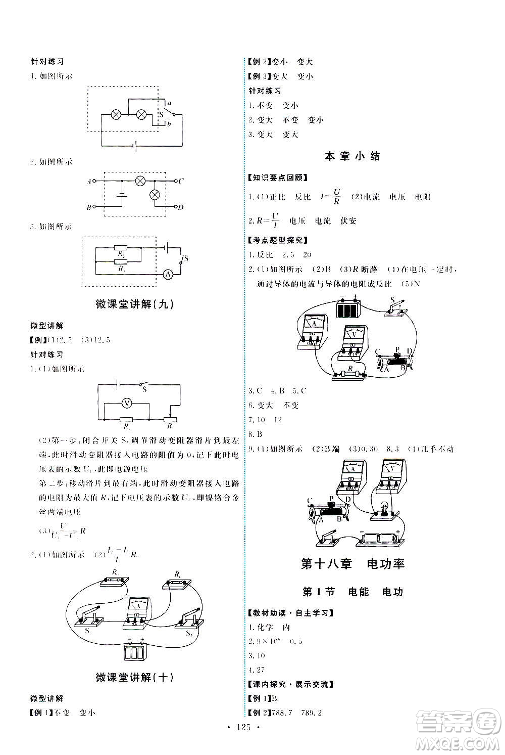 人民教育出版社2020年能力培養(yǎng)與測試物理九年級全一冊人教版答案