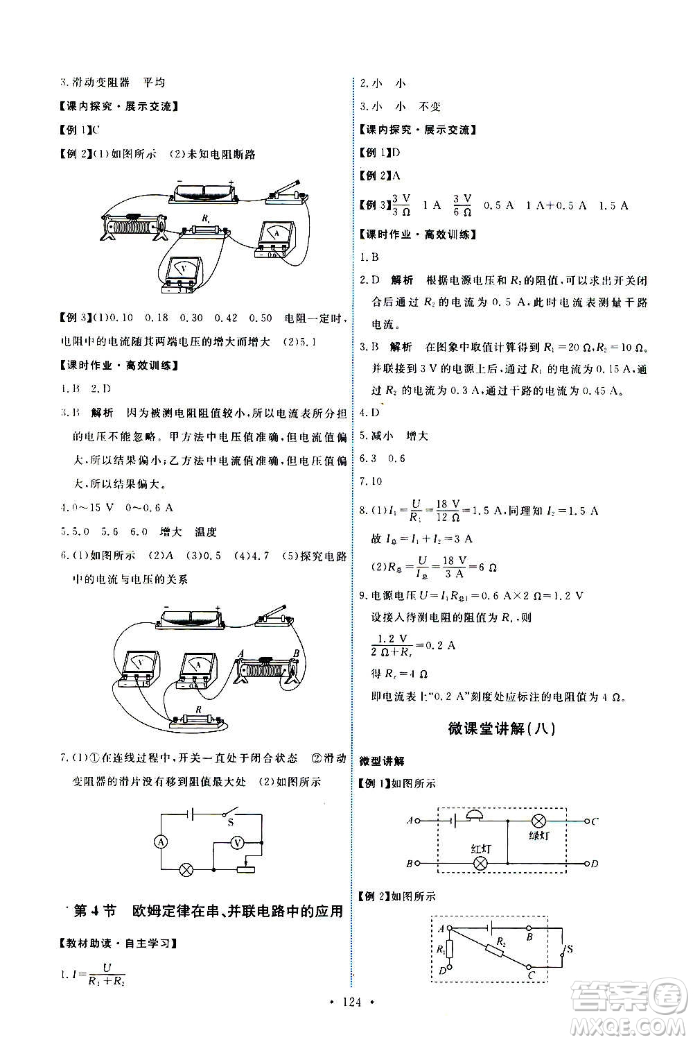 人民教育出版社2020年能力培養(yǎng)與測試物理九年級全一冊人教版答案