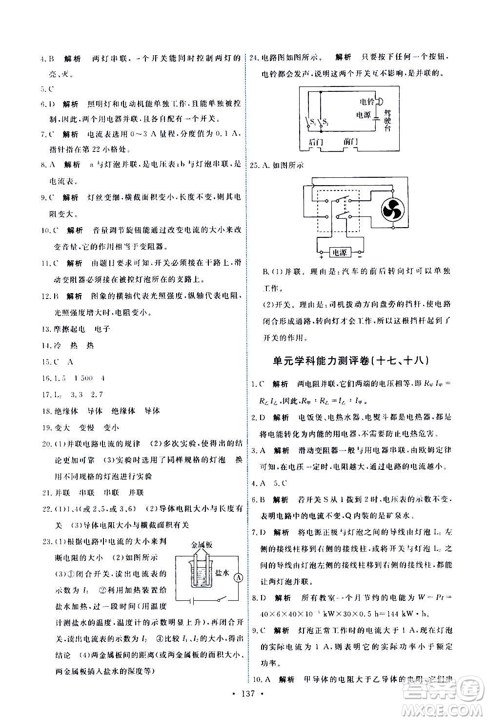 人民教育出版社2020年能力培養(yǎng)與測試物理九年級全一冊人教版答案