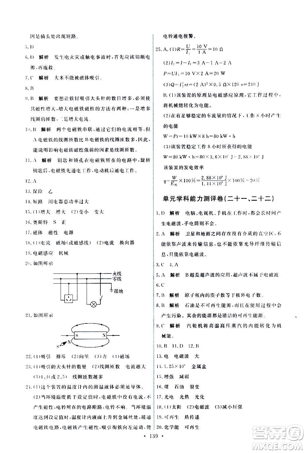 人民教育出版社2020年能力培養(yǎng)與測試物理九年級全一冊人教版答案