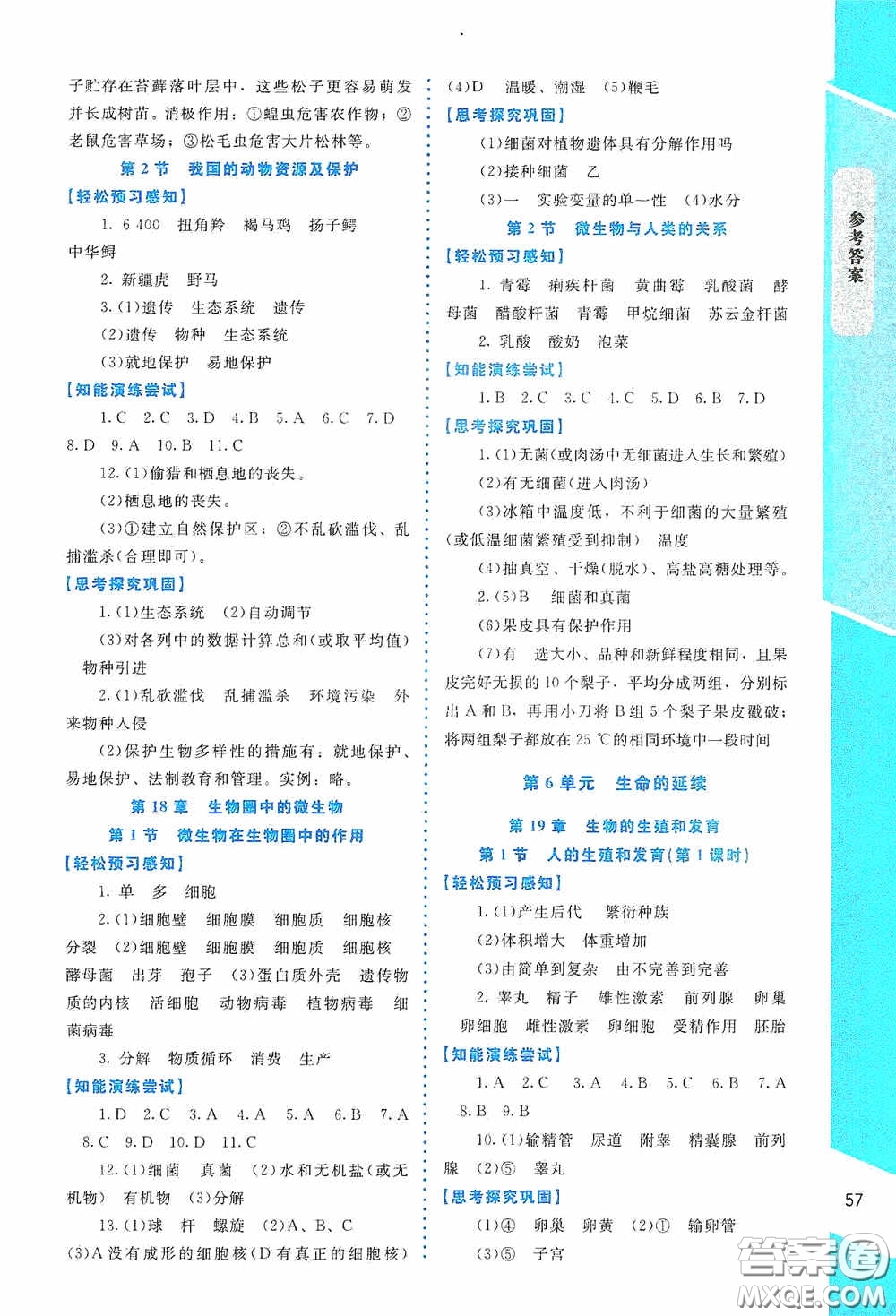 2020課內(nèi)課外直通車八年級生物上冊北師大版福建專版答案