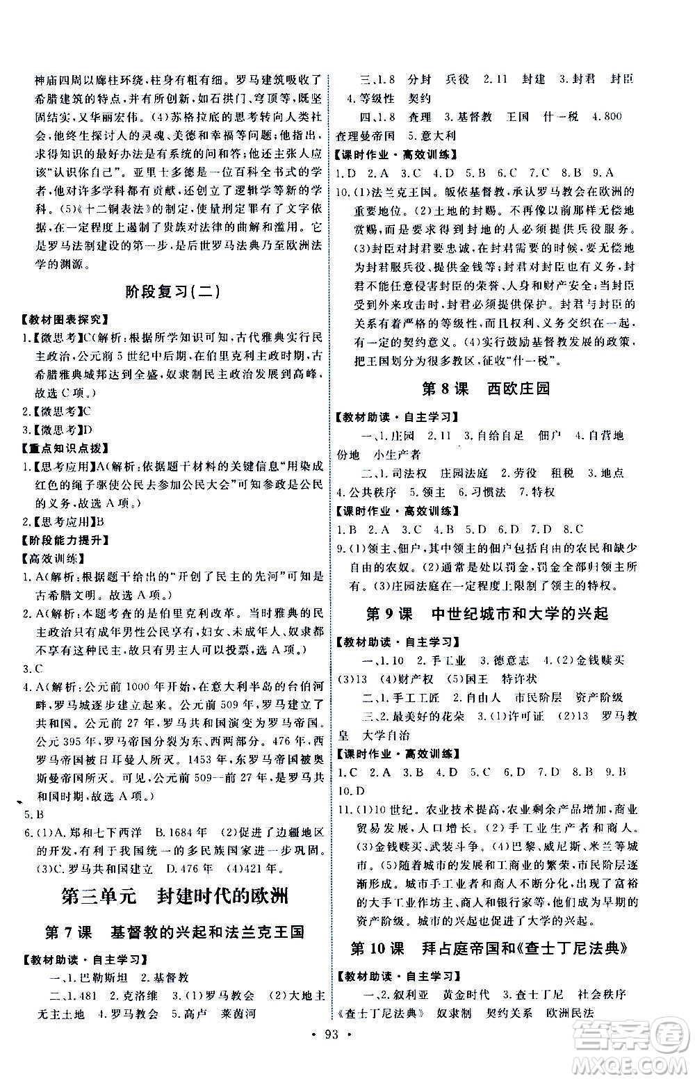 人民教育出版社2020年能力培養(yǎng)與測(cè)試世界歷史九年級(jí)上冊(cè)人教版答案