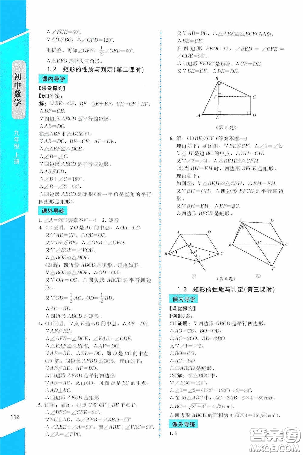 2020課內(nèi)課外直通車九年級(jí)數(shù)學(xué)上冊(cè)北師大版答案