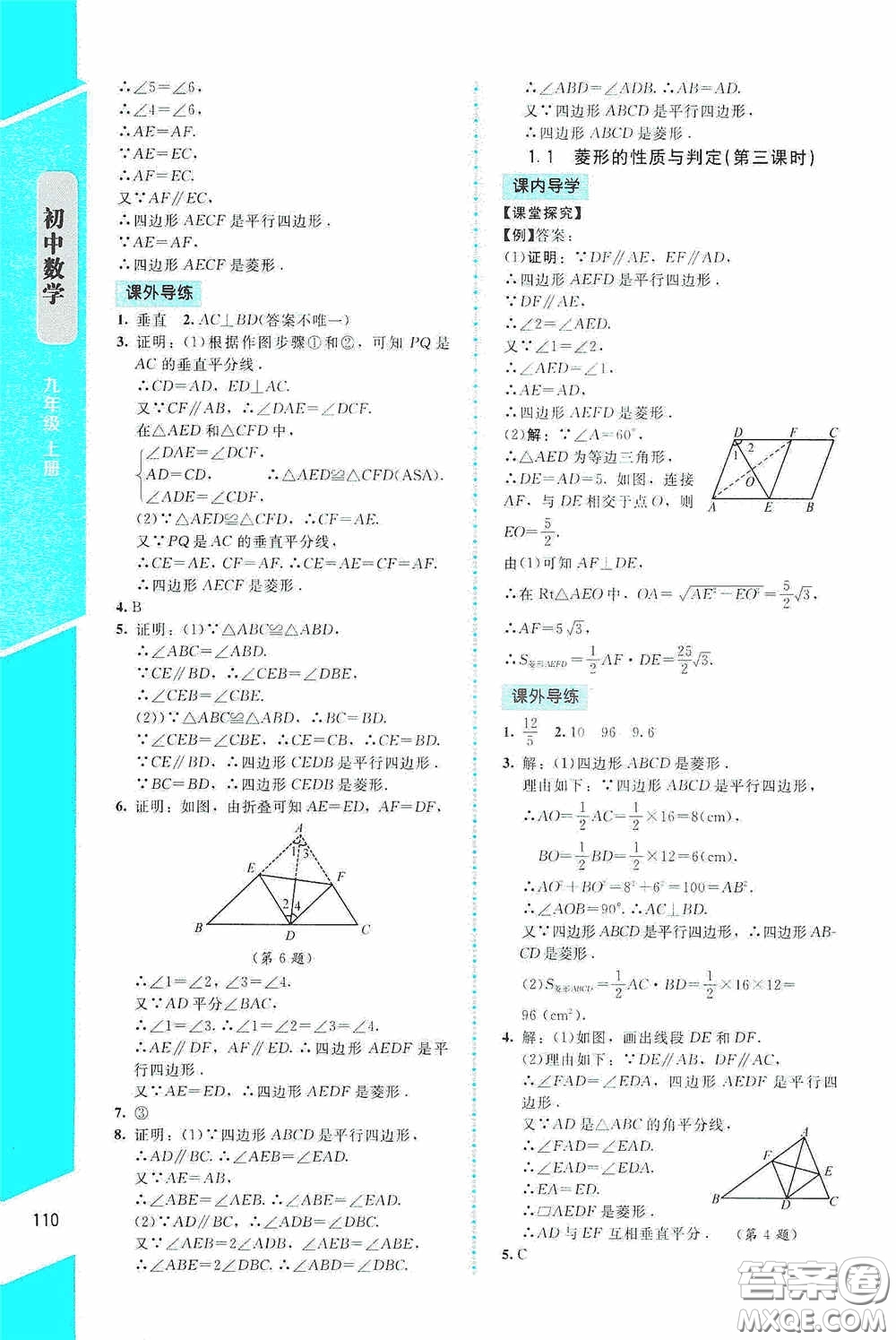 2020課內(nèi)課外直通車九年級(jí)數(shù)學(xué)上冊(cè)北師大版答案