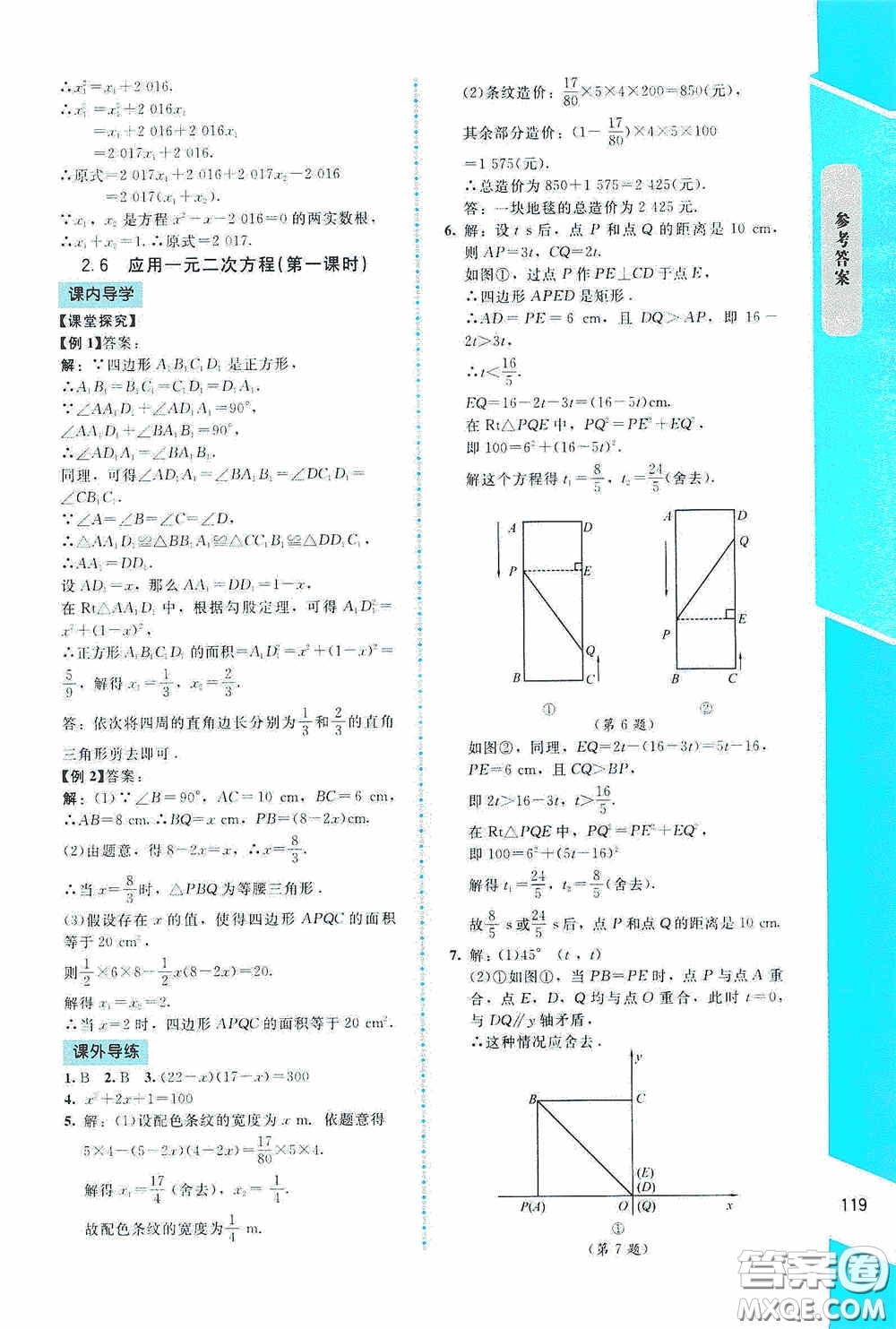 2020課內(nèi)課外直通車九年級(jí)數(shù)學(xué)上冊(cè)北師大版答案