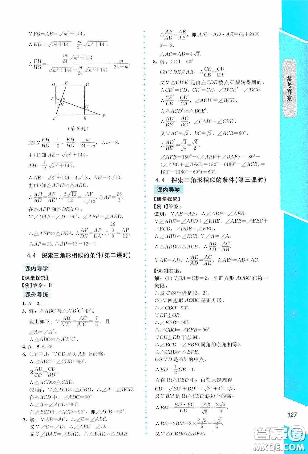 2020課內(nèi)課外直通車九年級(jí)數(shù)學(xué)上冊(cè)北師大版答案