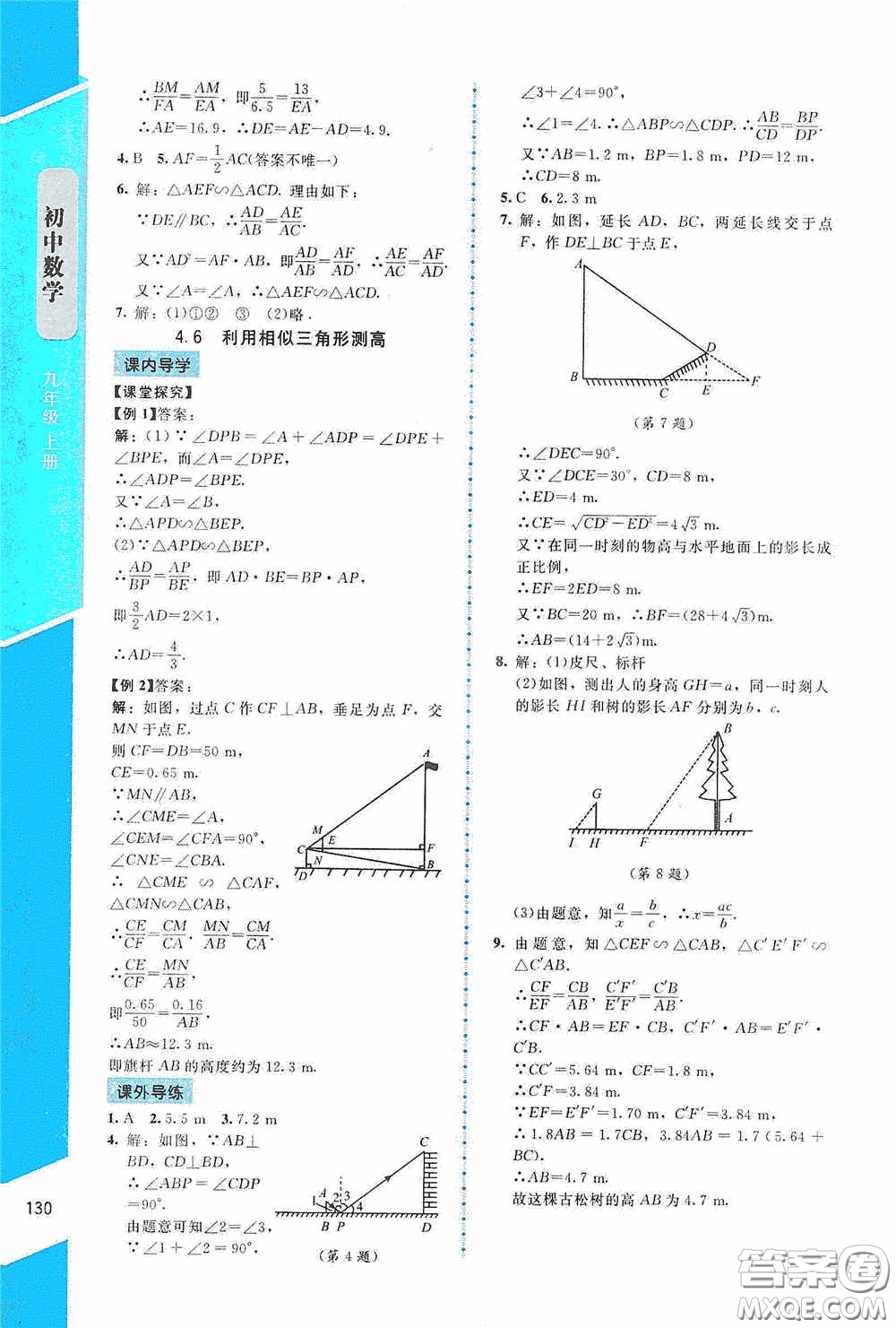 2020課內(nèi)課外直通車九年級(jí)數(shù)學(xué)上冊(cè)北師大版答案