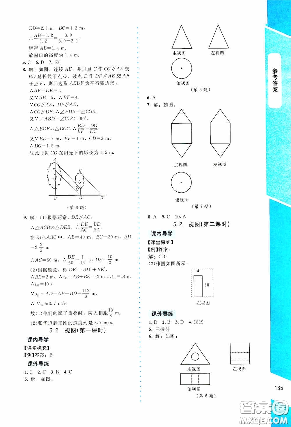 2020課內(nèi)課外直通車九年級(jí)數(shù)學(xué)上冊(cè)北師大版答案