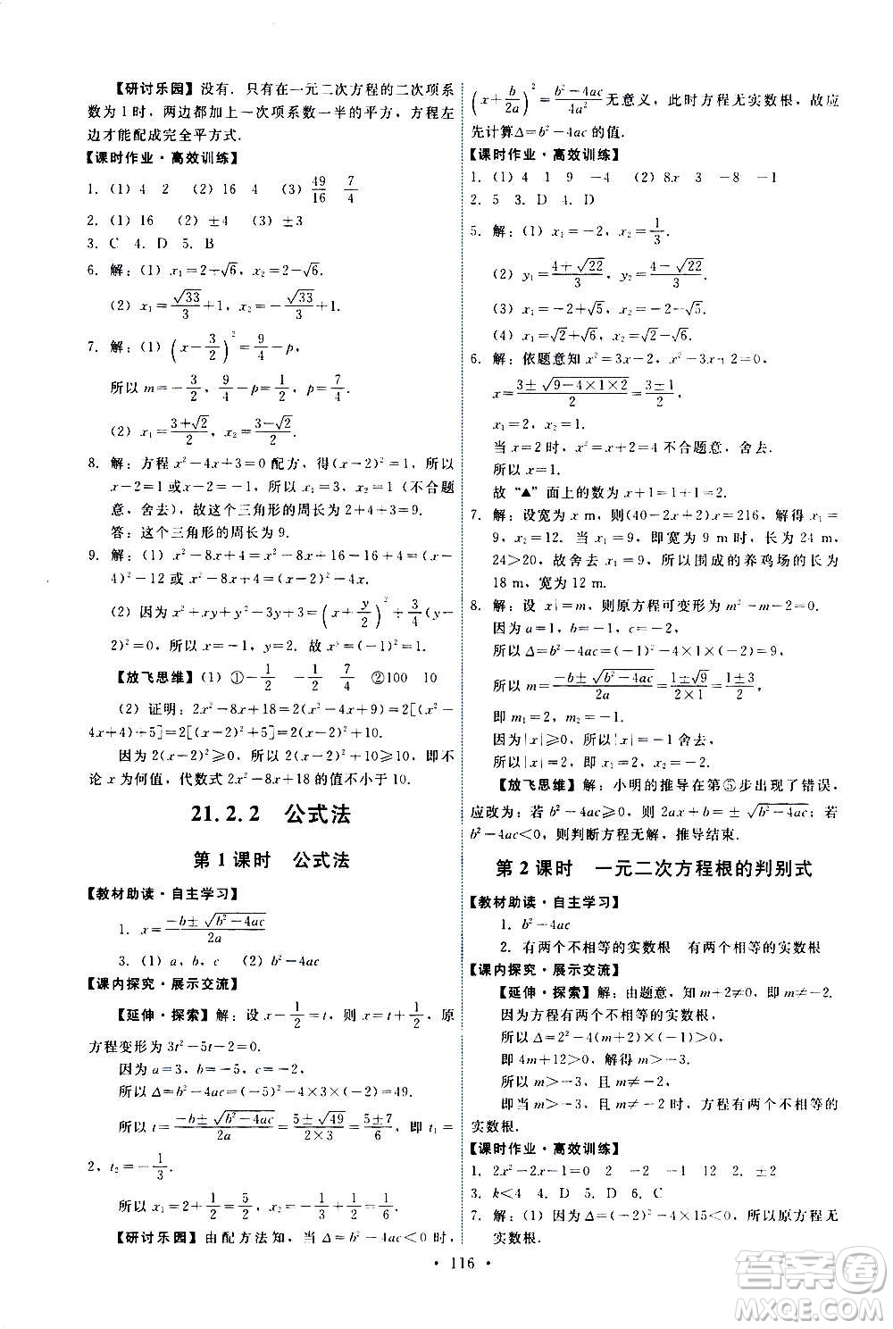 人民教育出版社2020年能力培養(yǎng)與測試數(shù)學(xué)九年級上冊人教版答案