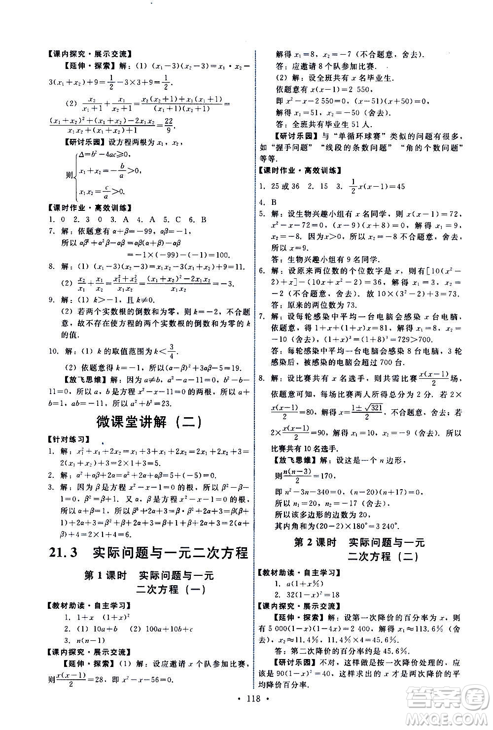 人民教育出版社2020年能力培養(yǎng)與測試數(shù)學(xué)九年級上冊人教版答案