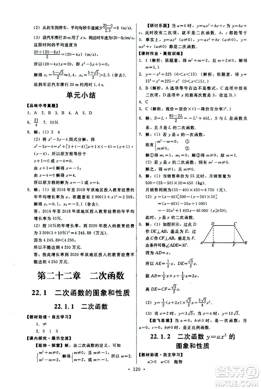 人民教育出版社2020年能力培養(yǎng)與測試數(shù)學(xué)九年級上冊人教版答案