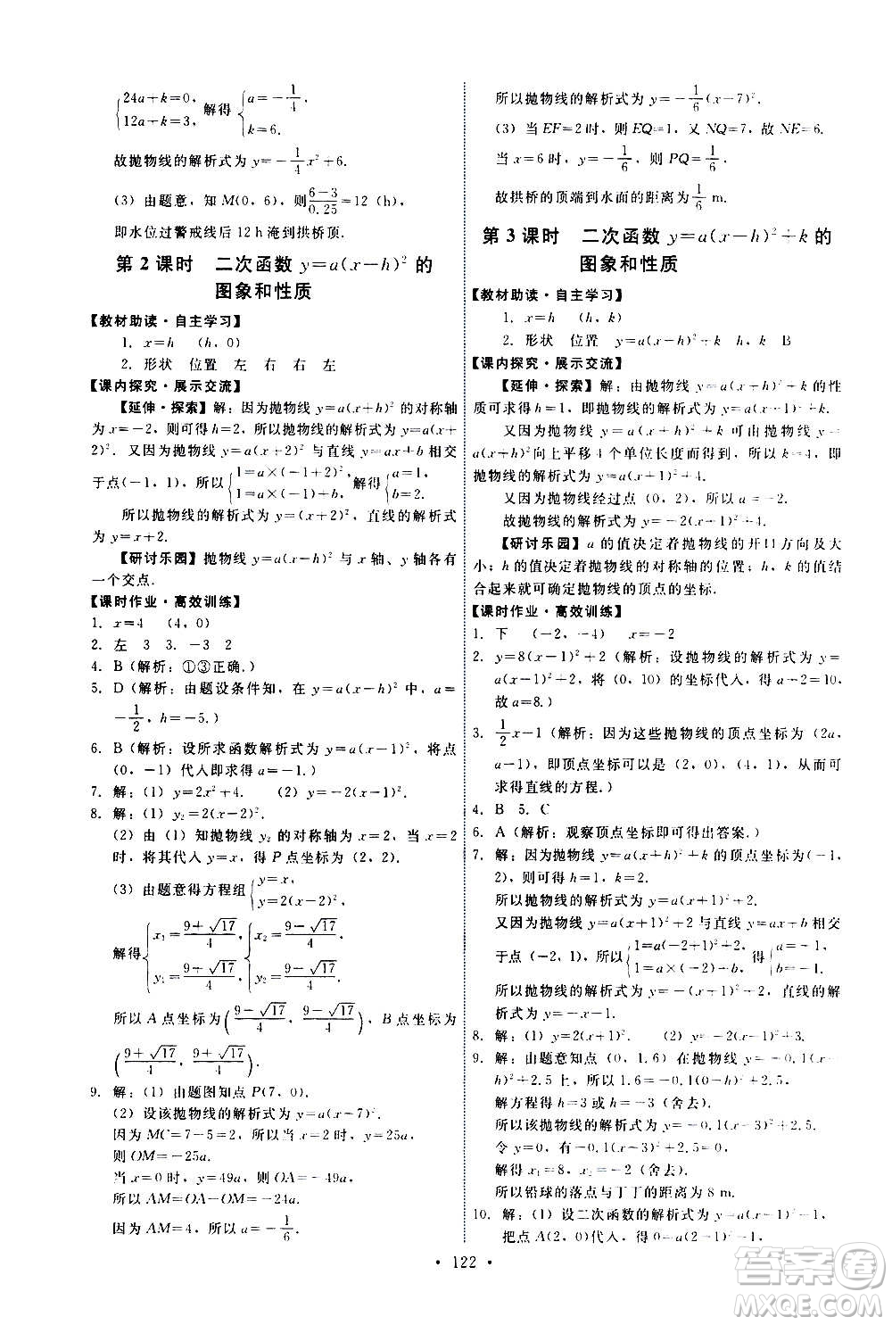 人民教育出版社2020年能力培養(yǎng)與測試數(shù)學(xué)九年級上冊人教版答案