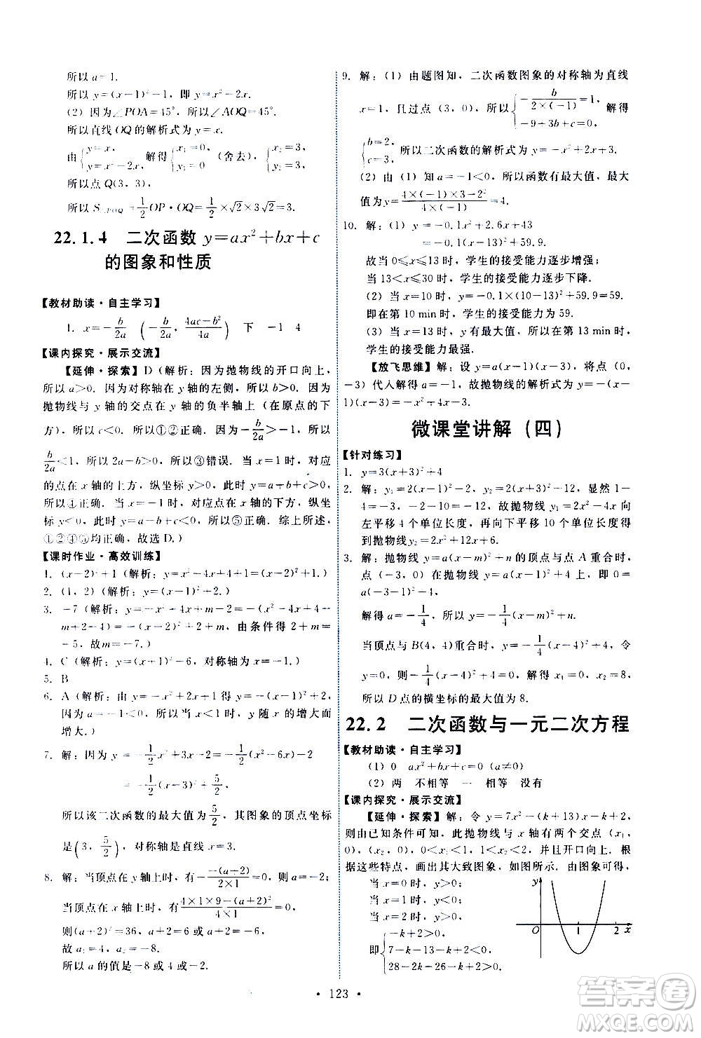 人民教育出版社2020年能力培養(yǎng)與測試數(shù)學(xué)九年級上冊人教版答案