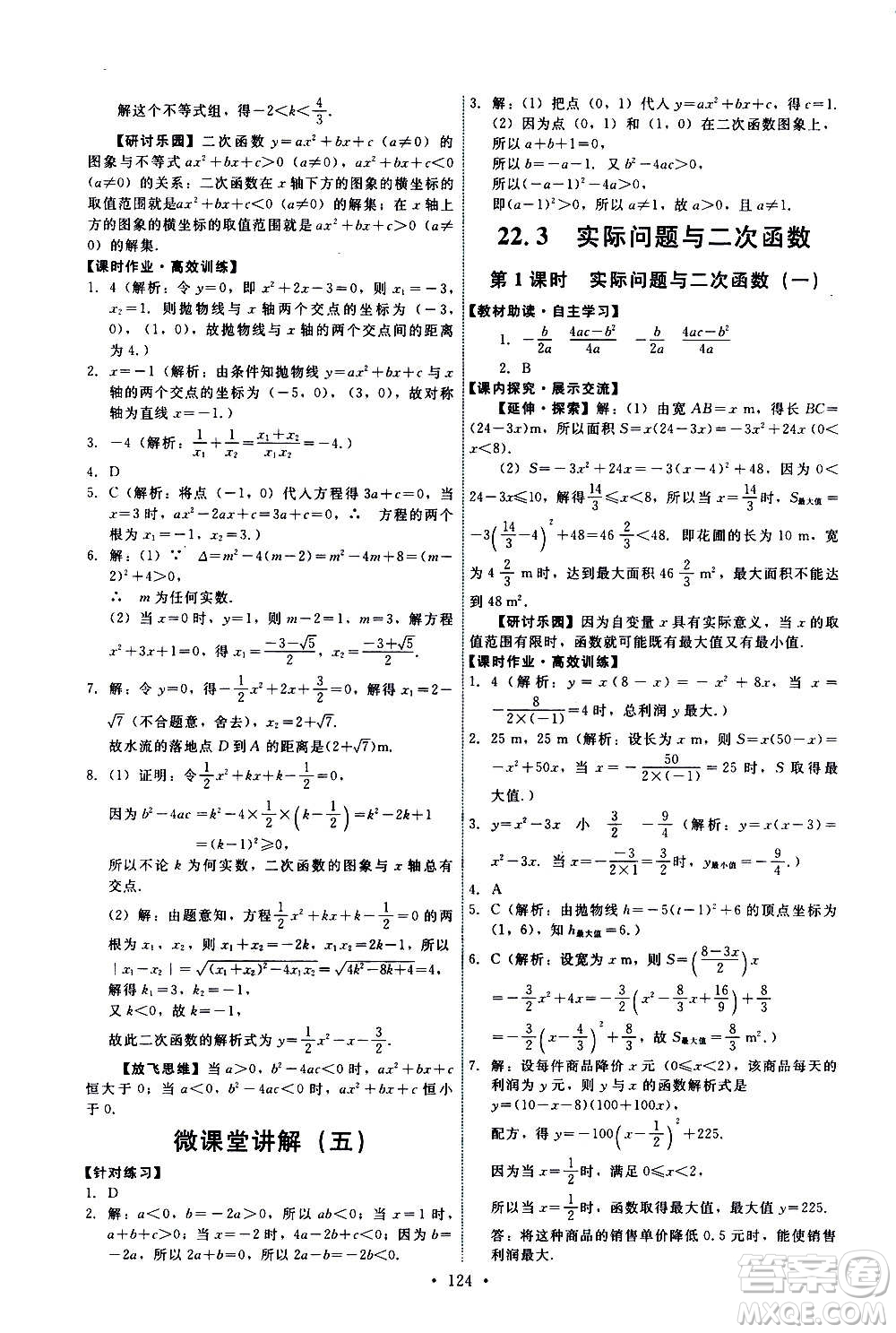 人民教育出版社2020年能力培養(yǎng)與測試數(shù)學(xué)九年級上冊人教版答案