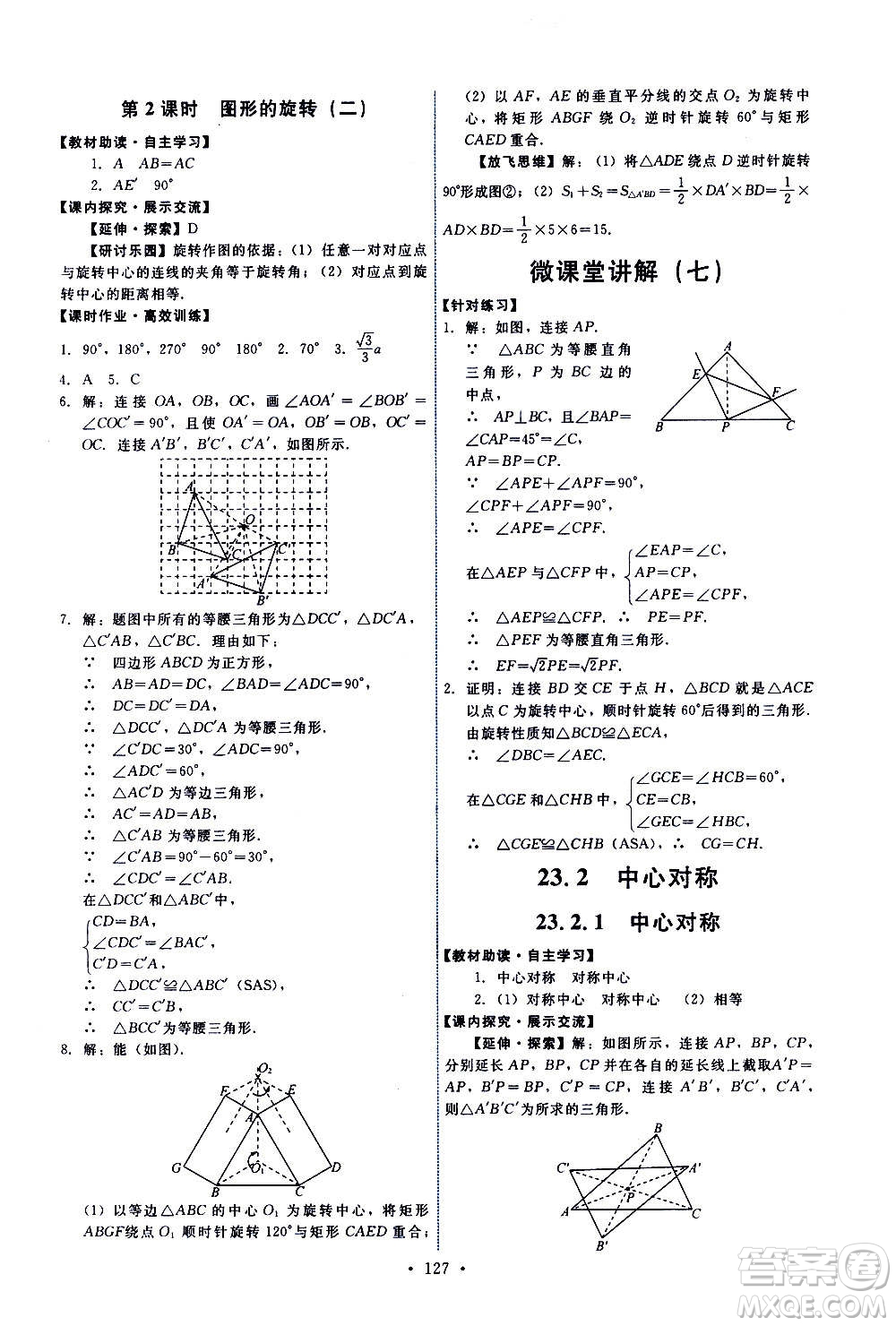 人民教育出版社2020年能力培養(yǎng)與測試數(shù)學(xué)九年級上冊人教版答案