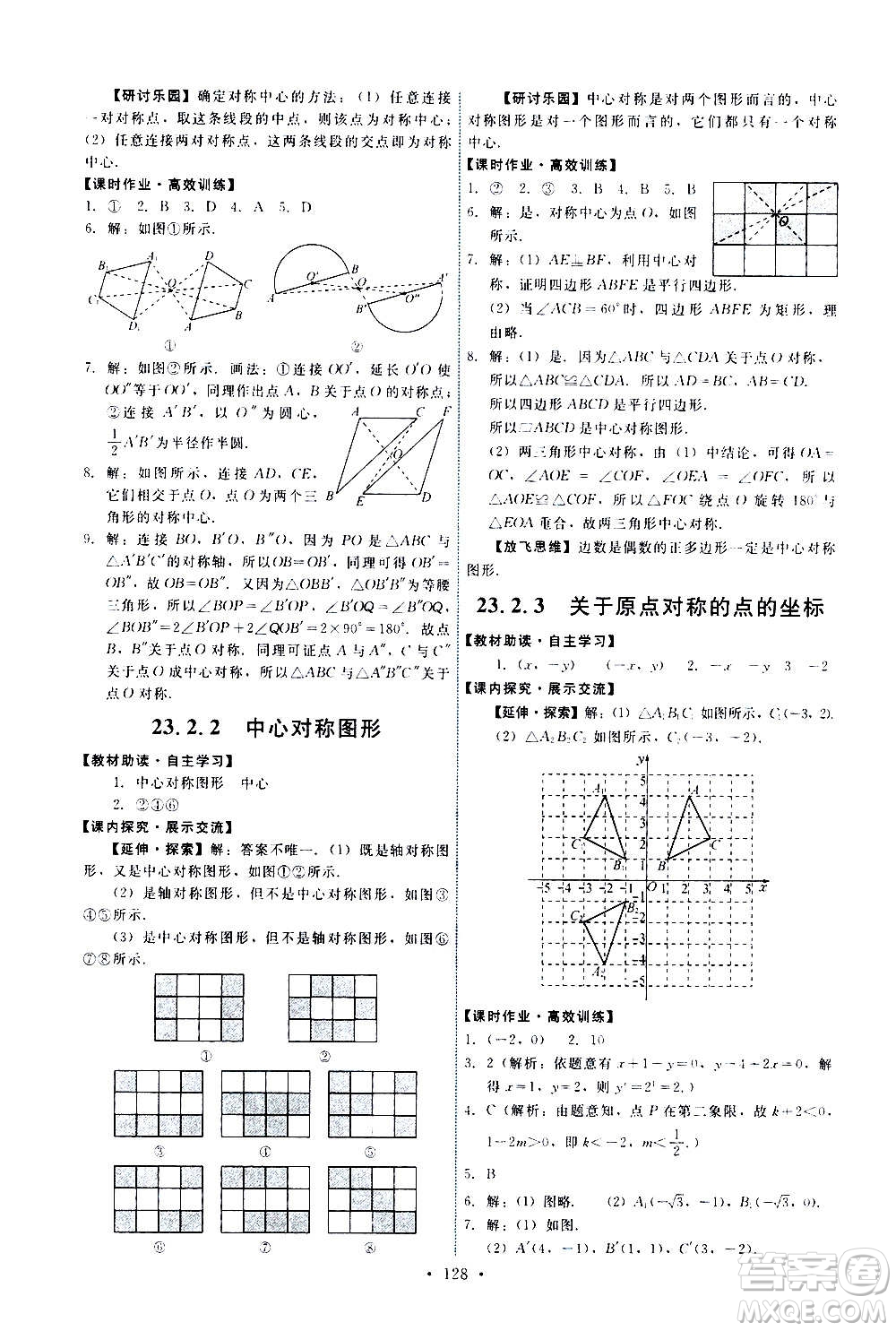 人民教育出版社2020年能力培養(yǎng)與測試數(shù)學(xué)九年級上冊人教版答案